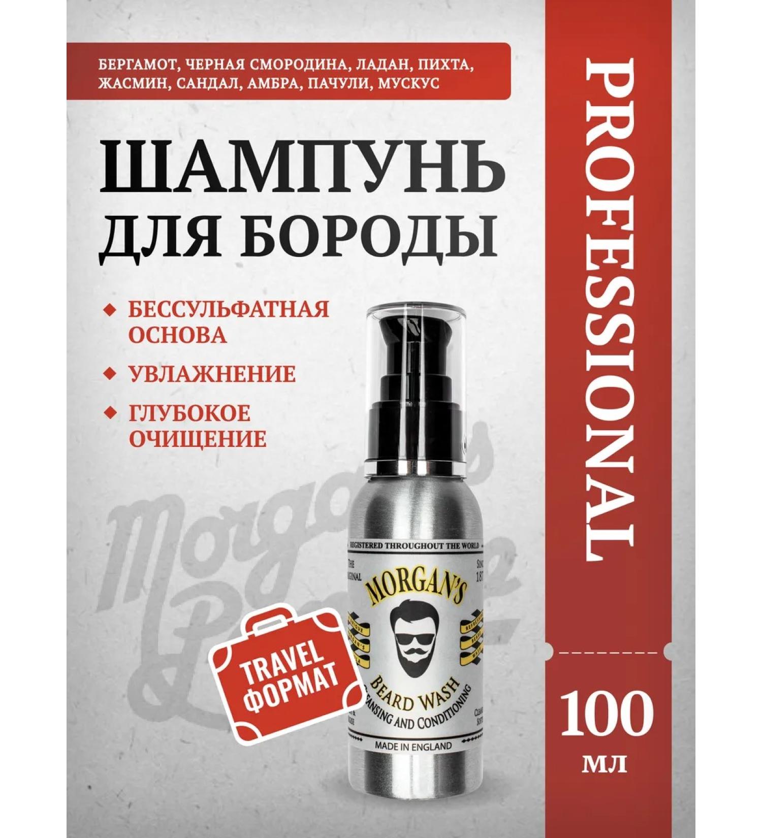 MORGAN'S Morgans shampoo 100 ml - Buy Online on GoSupps.com