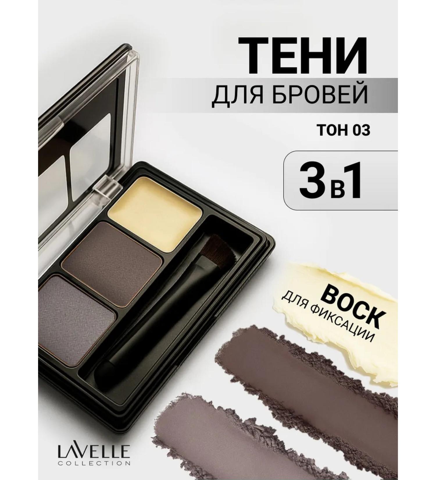 LavelleCollection Shadows for eyebrows with wax tone 03 graphite-brown - Buy Online on GoSupps.com