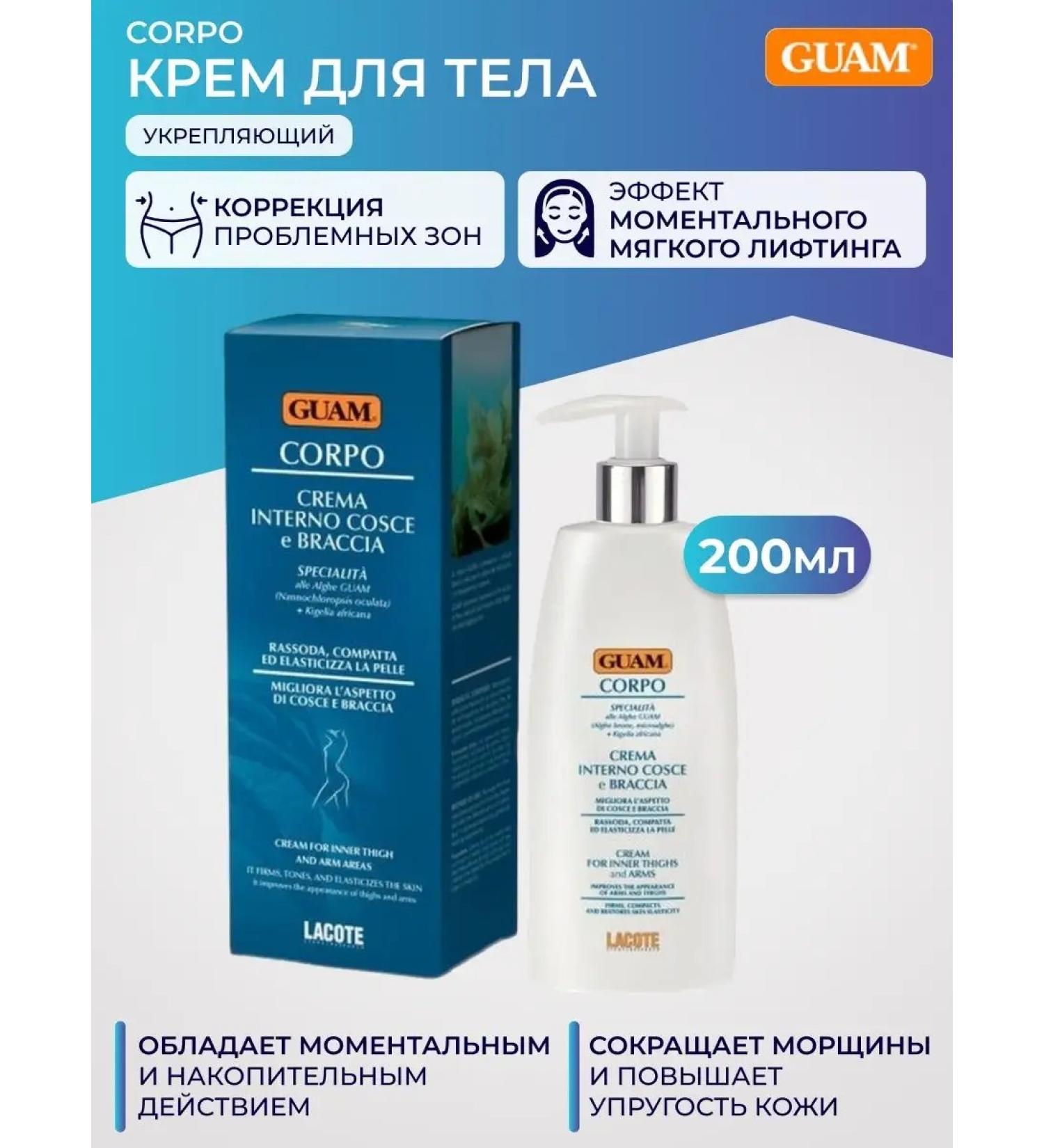 GUAM Body cream strengthens Corpo - Buy Online on GoSupps.com