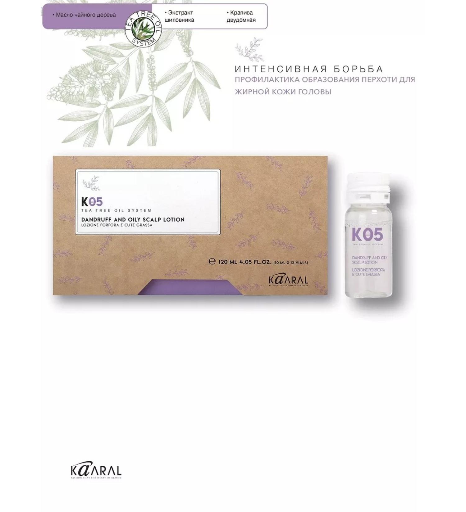 Kaaral Serum from fat dandruff in ampoules K05 - Buy Online on GoSupps.com