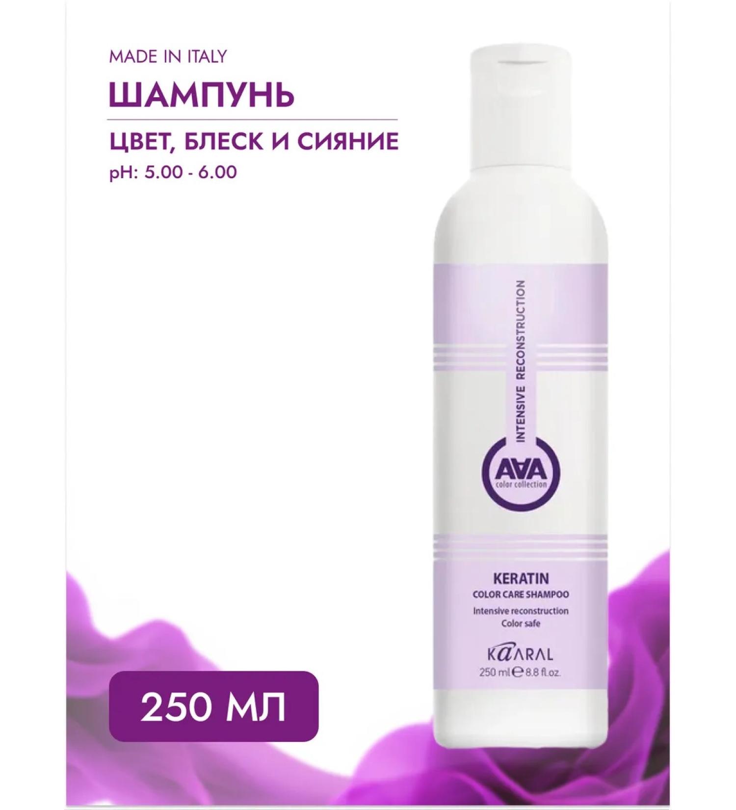 Kaaral Keratin Color Care AAA 250ml shampoo - Buy Online on GoSupps.com
