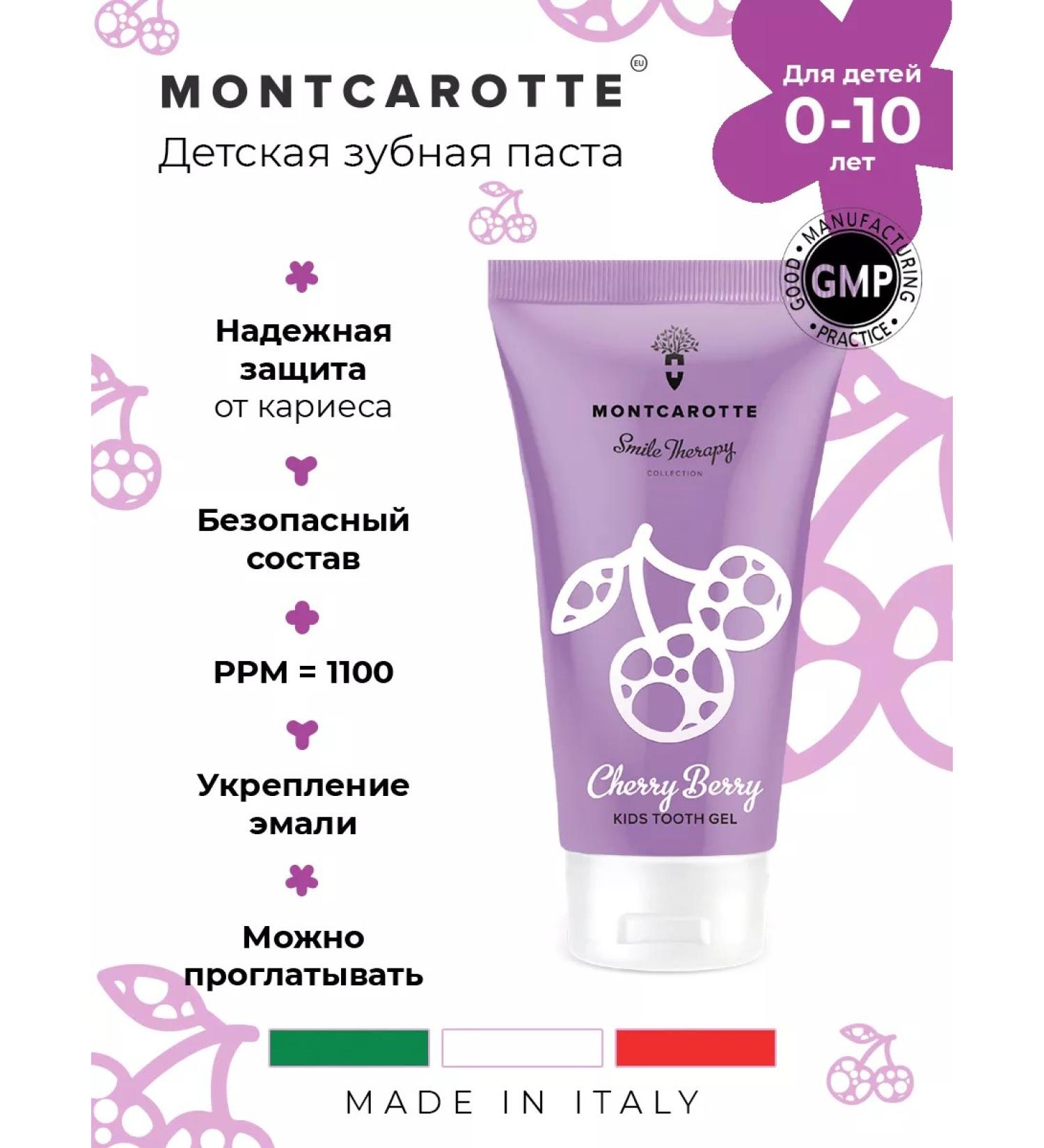 MONTCAROTTE Children's toothpaste gel berry cherries Montkarott Italy 0+ - Buy Online on GoSupps.com