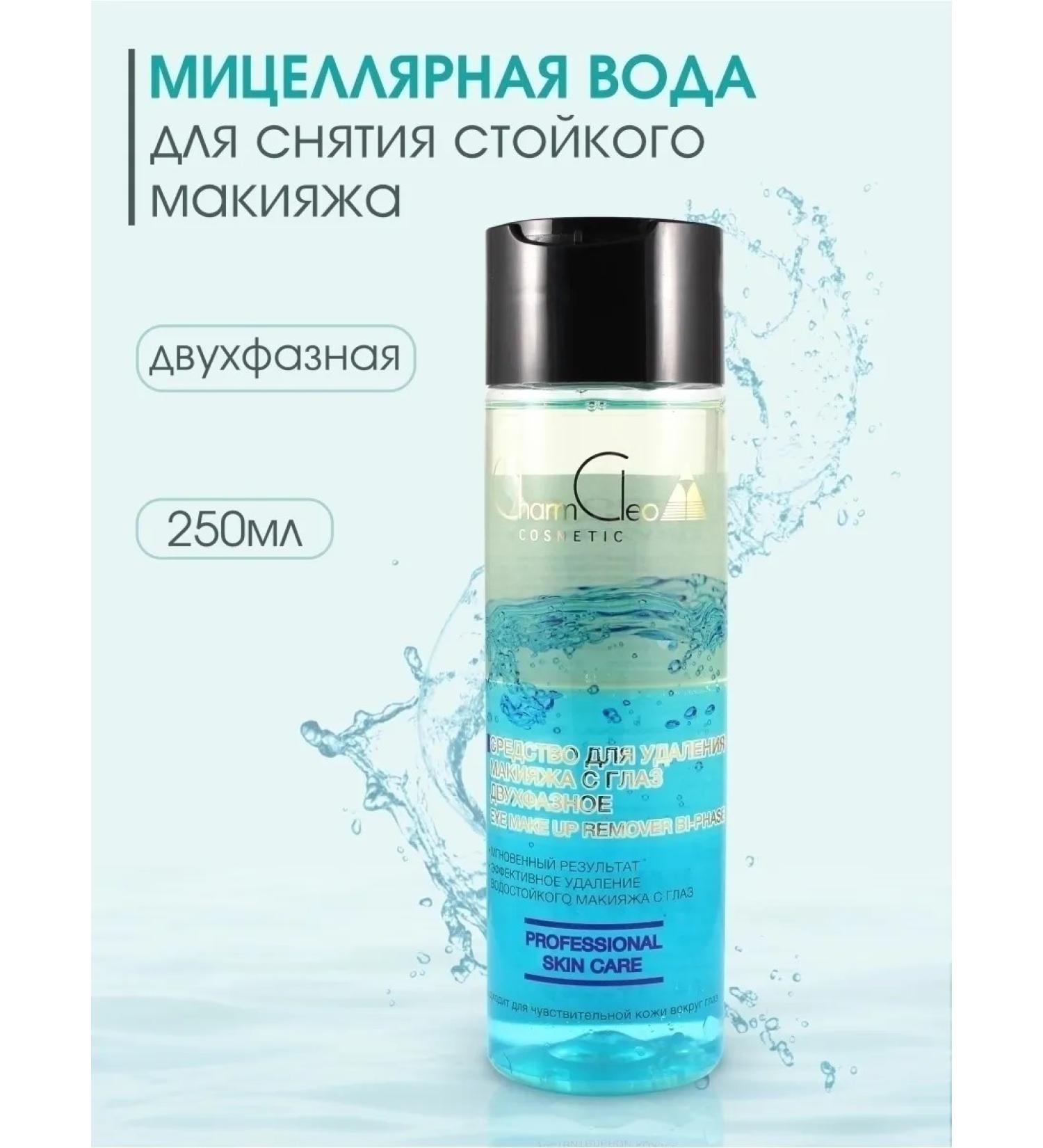 MakeupDepot Remover two -phase makeup remover from the eyes of 250 ml - Buy Online on GoSupps.com