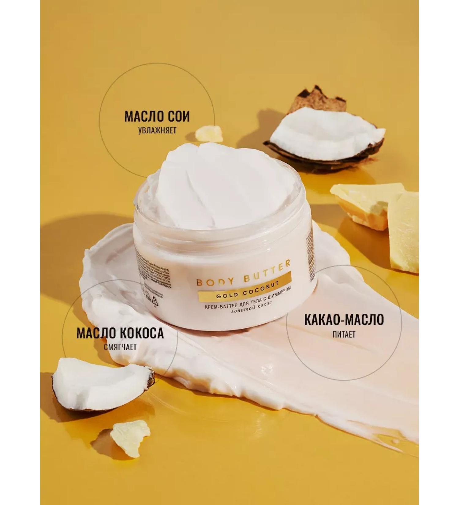 CreamsPack Cream Batter for the body arms and legs with the shimmer "golden coconut" - Buy Online on GoSupps.com