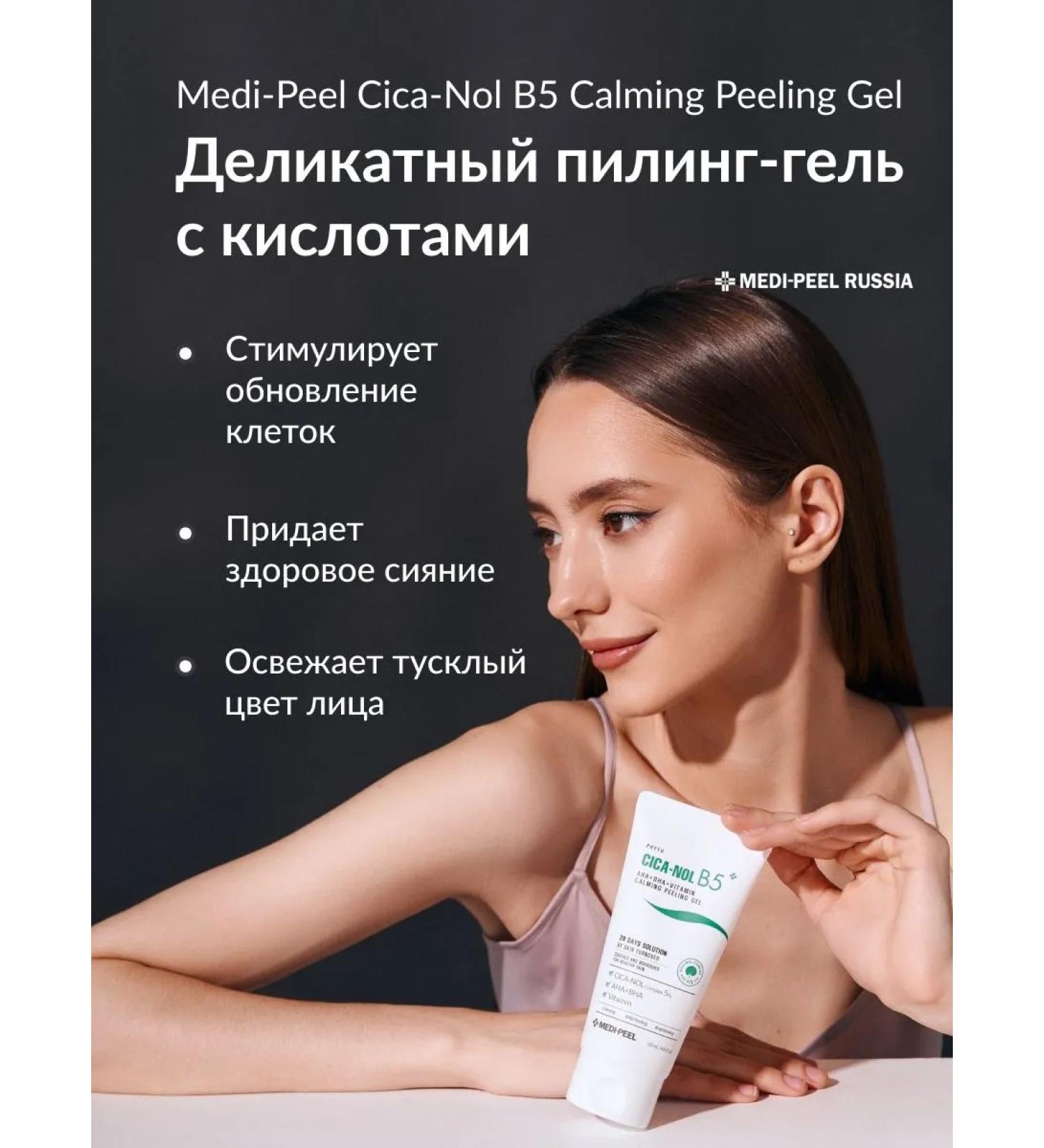 PeelingOnline Facial Pill Cica-Nol Calming Peeling Gel - Buy Online on GoSupps.com