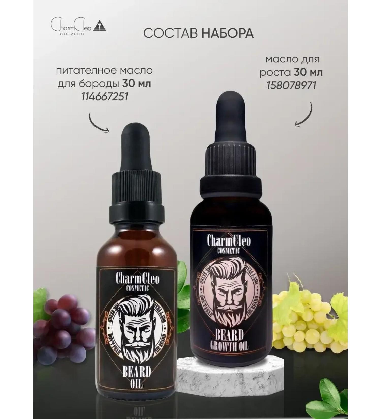 OilsEnter A set of oils for the growth and nutrition of the hair of a beard and mustache