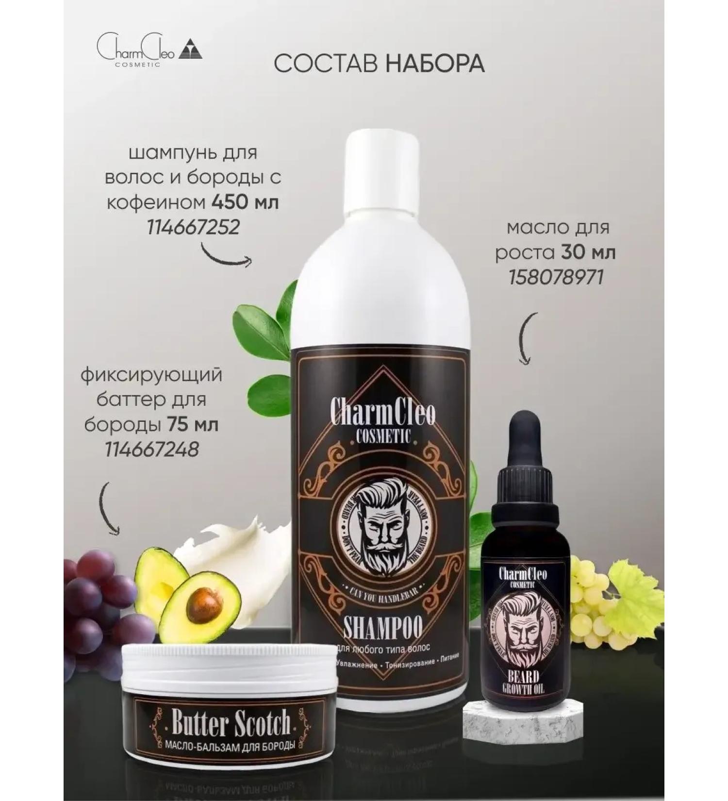 OilsEnter Set oil for beard balm for mustaches and male shampoo