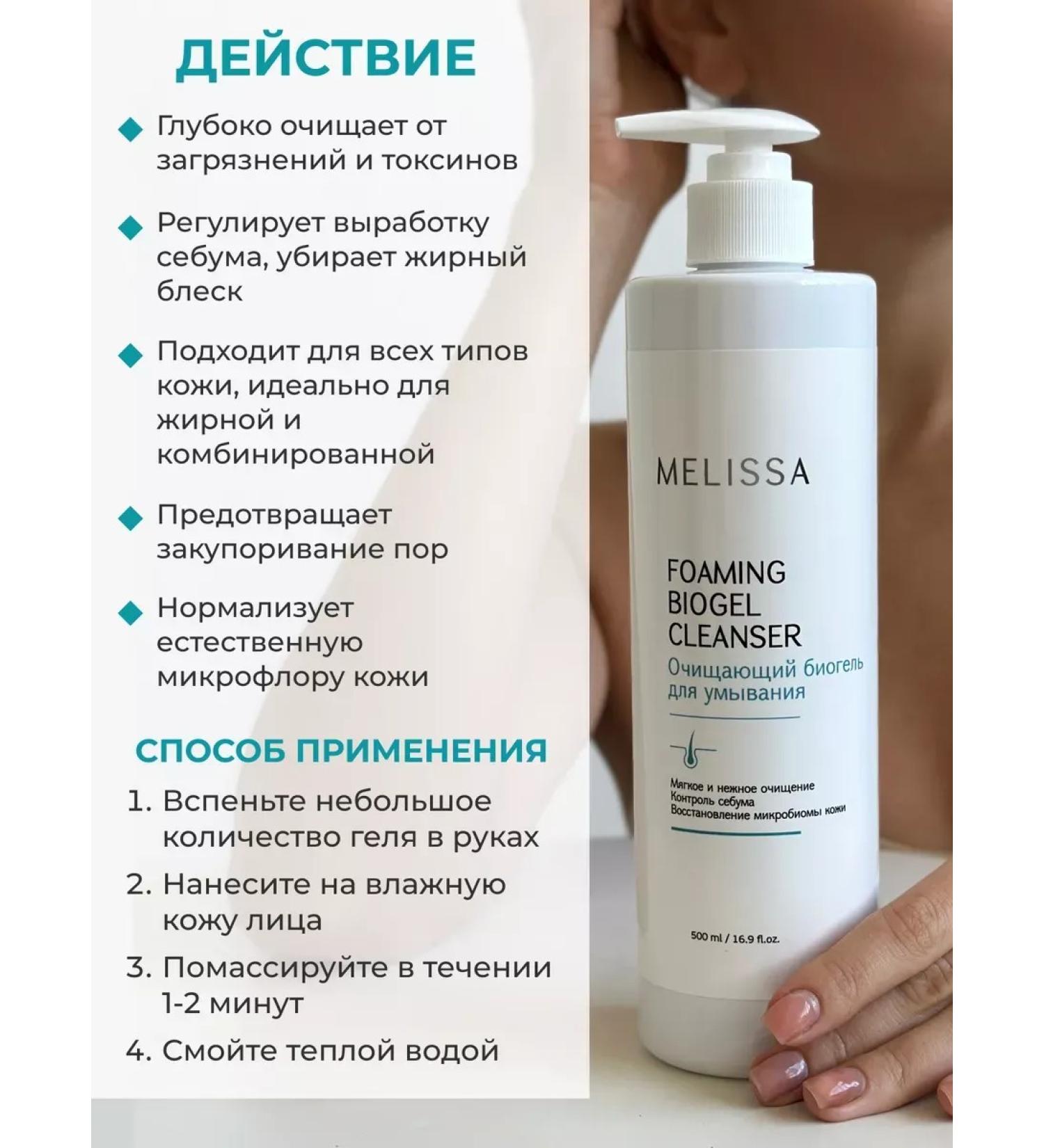 GelsOnline Cleaning biogel for washing seborrheal 500 ml - Buy Online on GoSupps.com