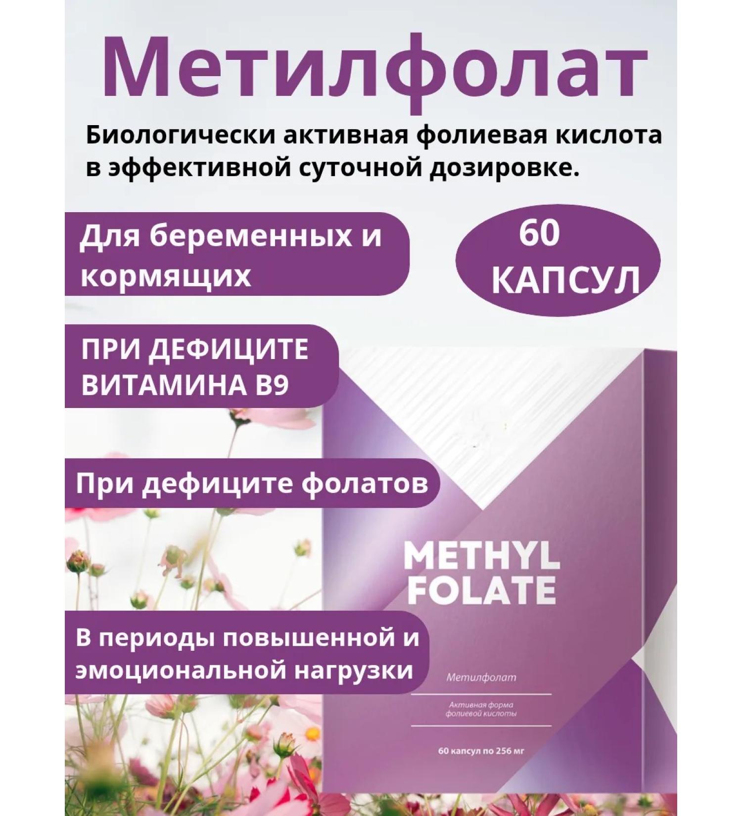 Siberian immunity Methylfolat - Women's Health - Buy Online on GoSupps.com