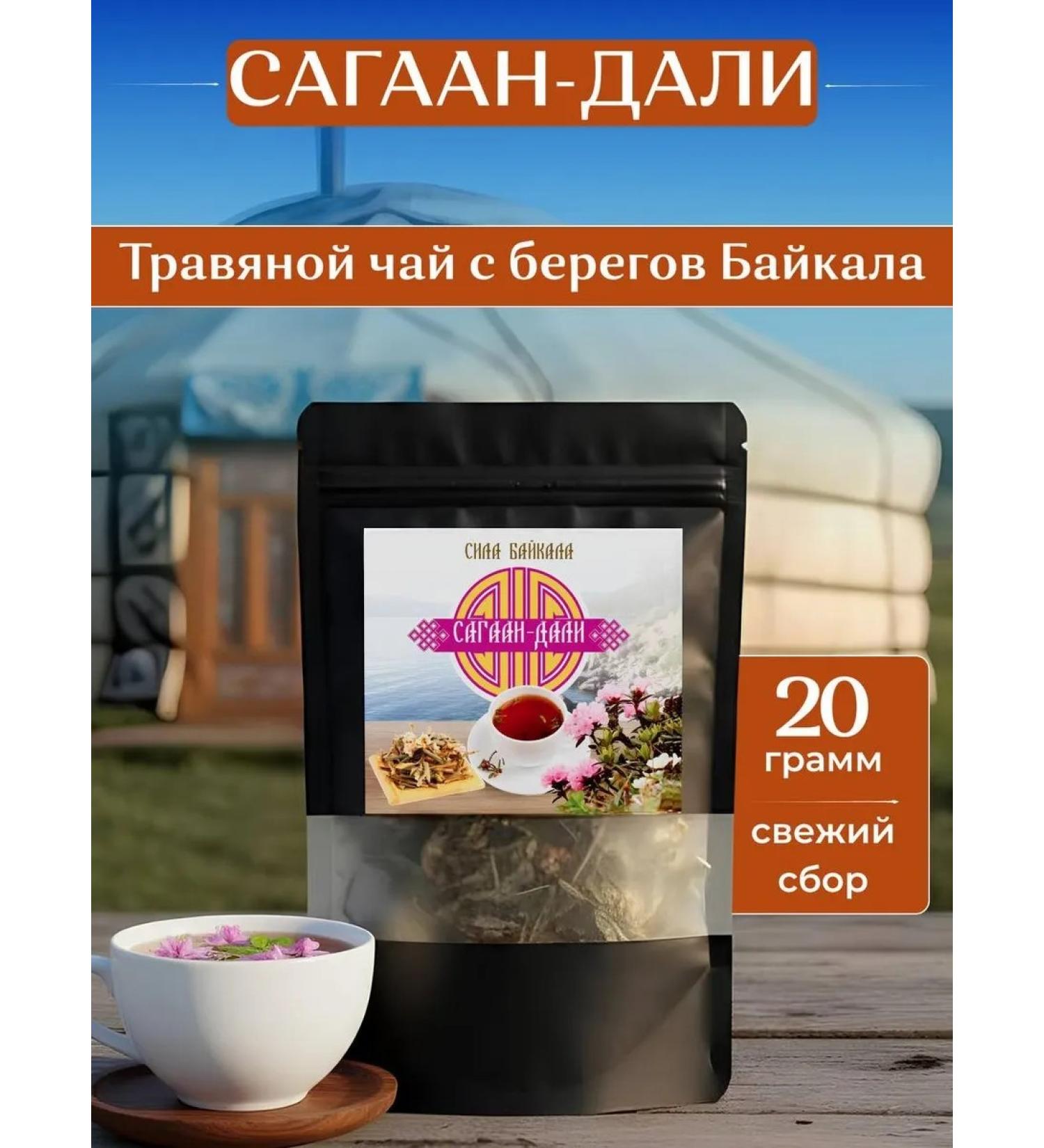 Baikal pantry Sagaan-Dali Baikal herbal tea with flowers 20 g