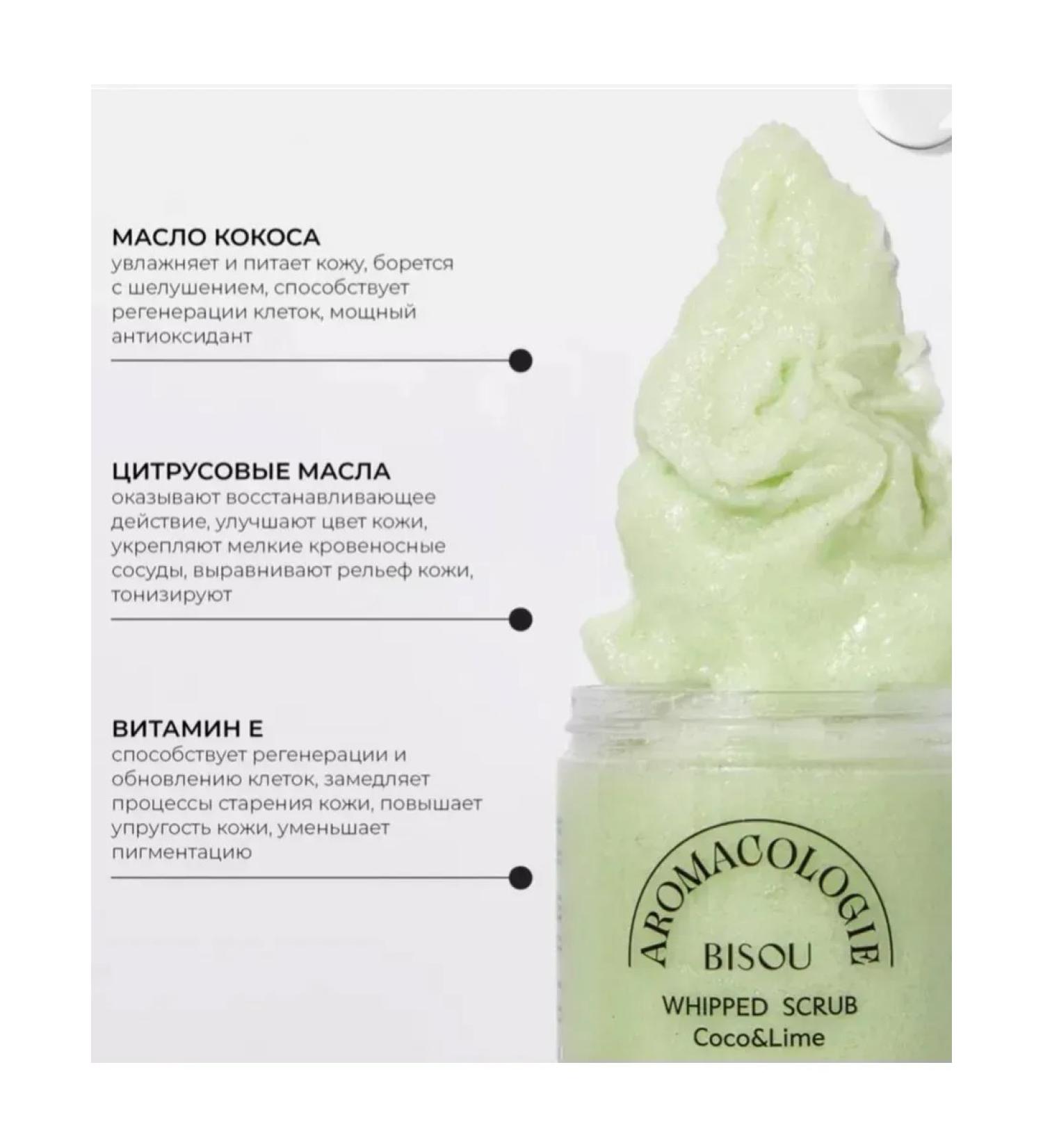 ScrubsBoutique Aromacologie whipped body scrub Cossack-lime - Buy Online on GoSupps.com