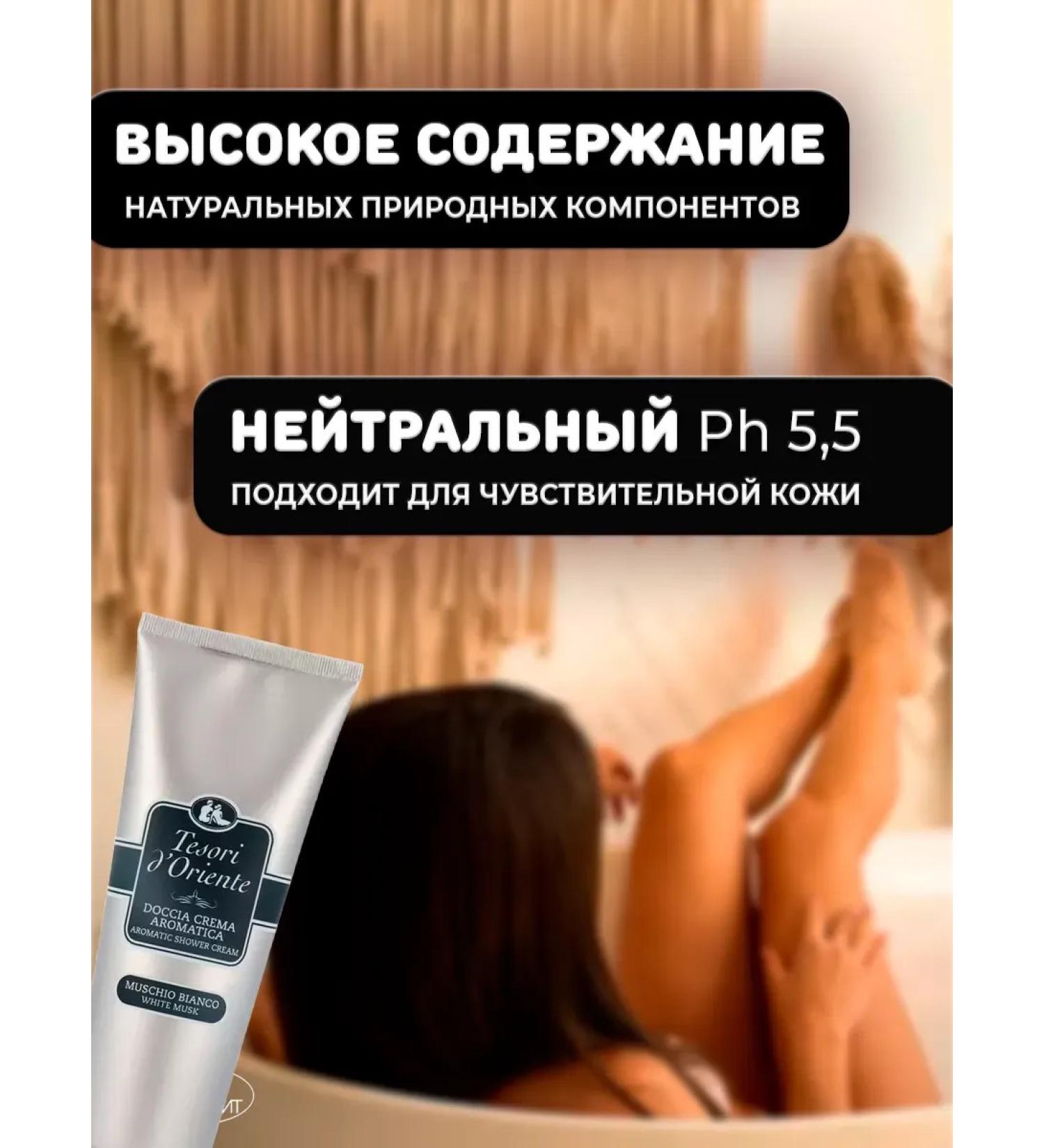 GelsOnline Shower gel perfumed white musk 250ml