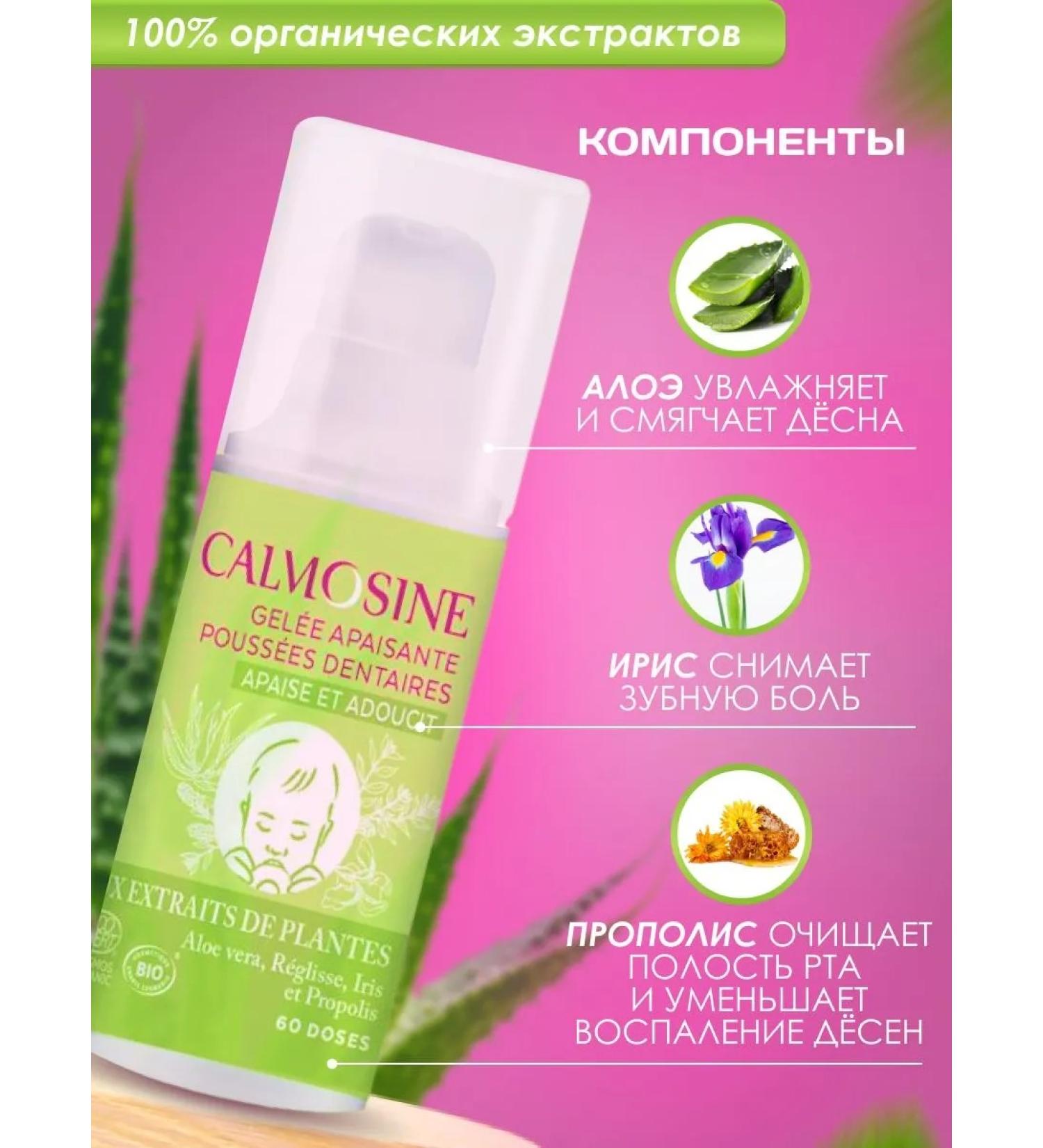 GelsOnline Calmosine gum gel when teething 15 ml - Buy Online on GoSupps.com