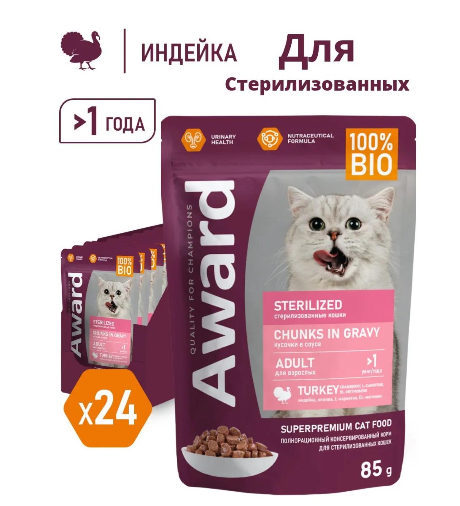 AWARD Wet feed for sterilized cats turkey 85g 24pcs - Buy Online on GoSupps.com