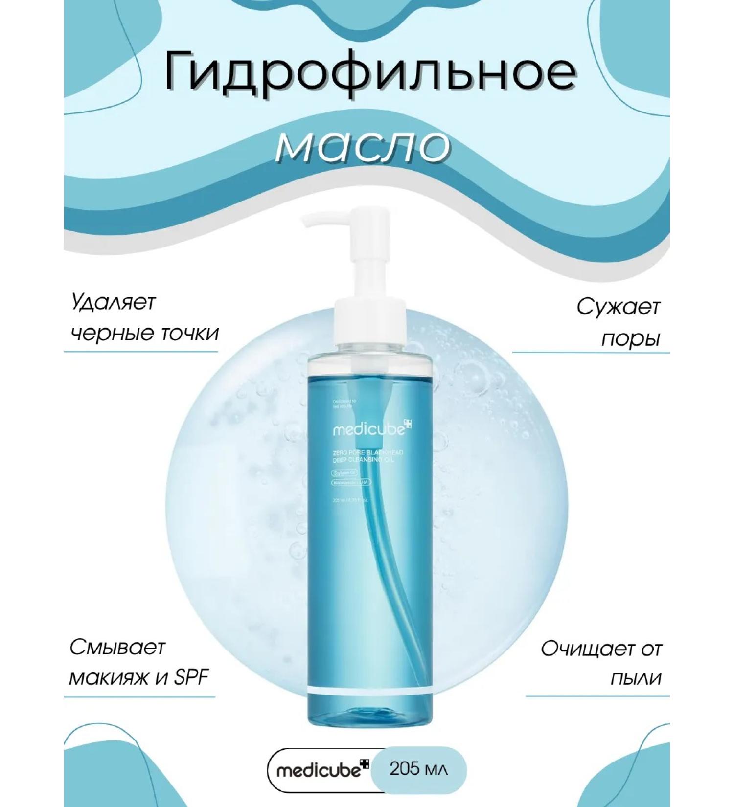 Medicube Cleaning hydrophilic oil Zero Pore Blackhead Deep - Buy Online on GoSupps.com