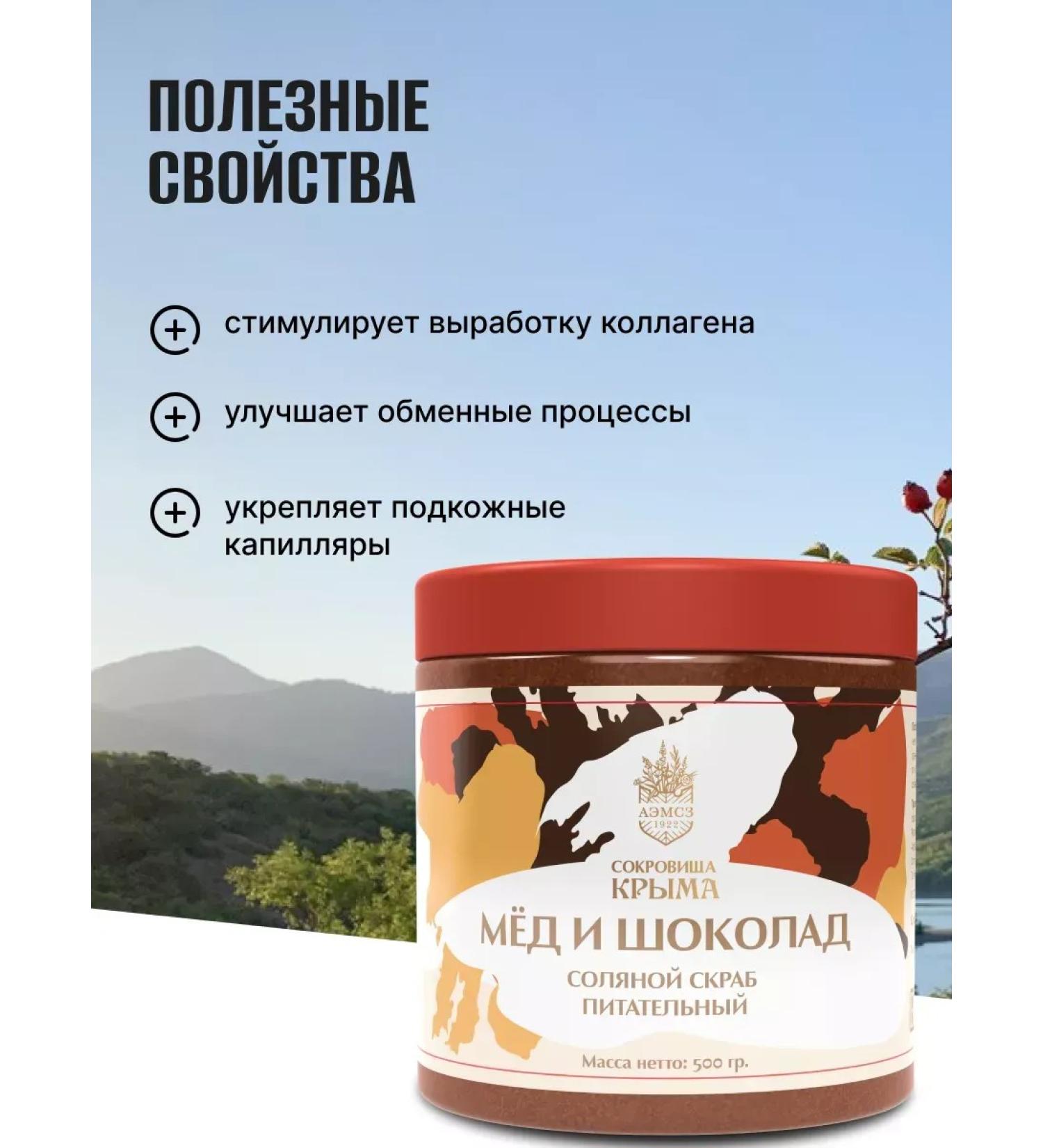 ScrubsBoutique Body scrub salt honey and chocolate - Buy Online on GoSupps.com
