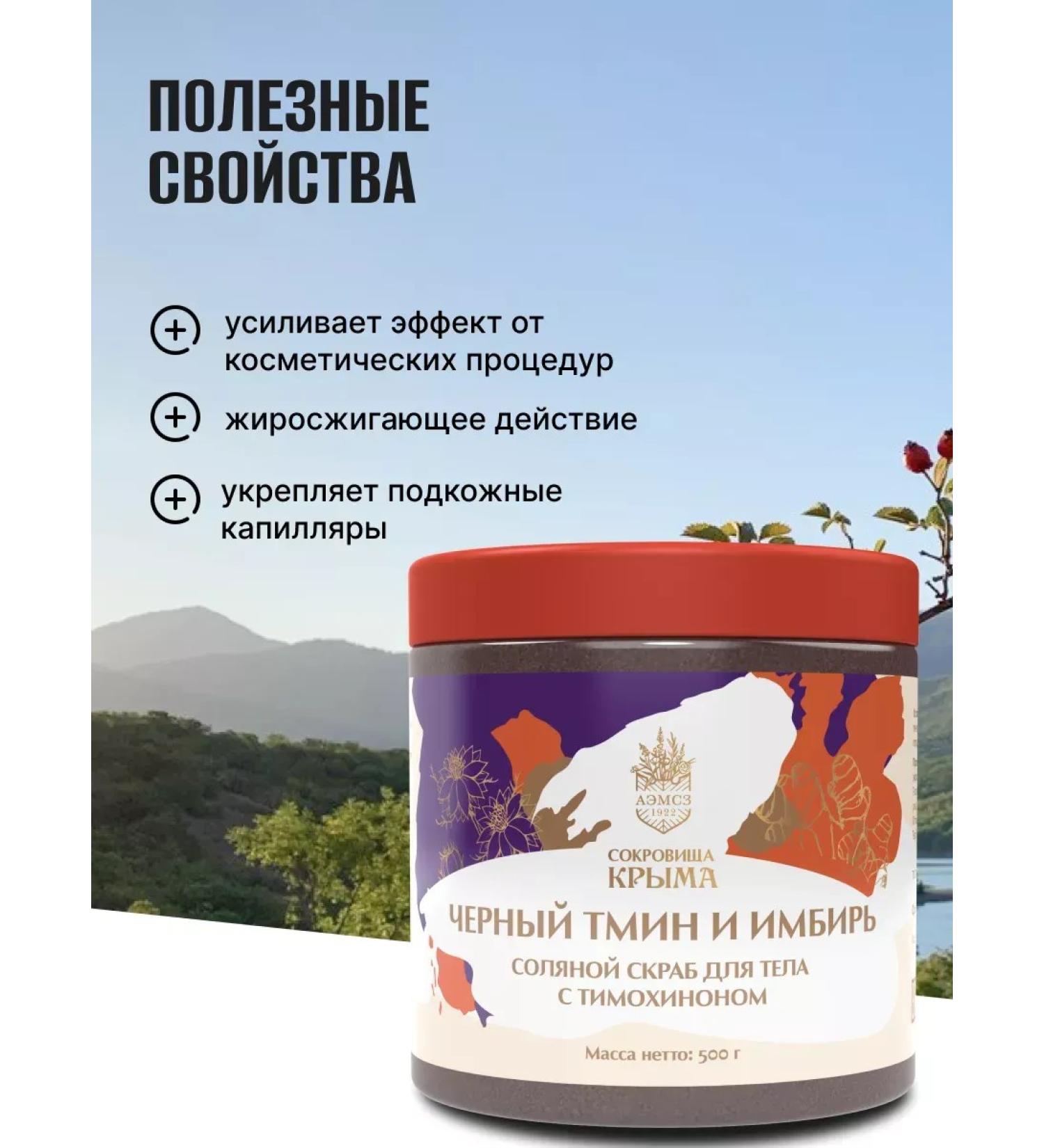 ScrubsBoutique Body scrub anti -cellulite salt caraway caraway seeds and ginger 500 grams - Buy Online on GoSupps.com