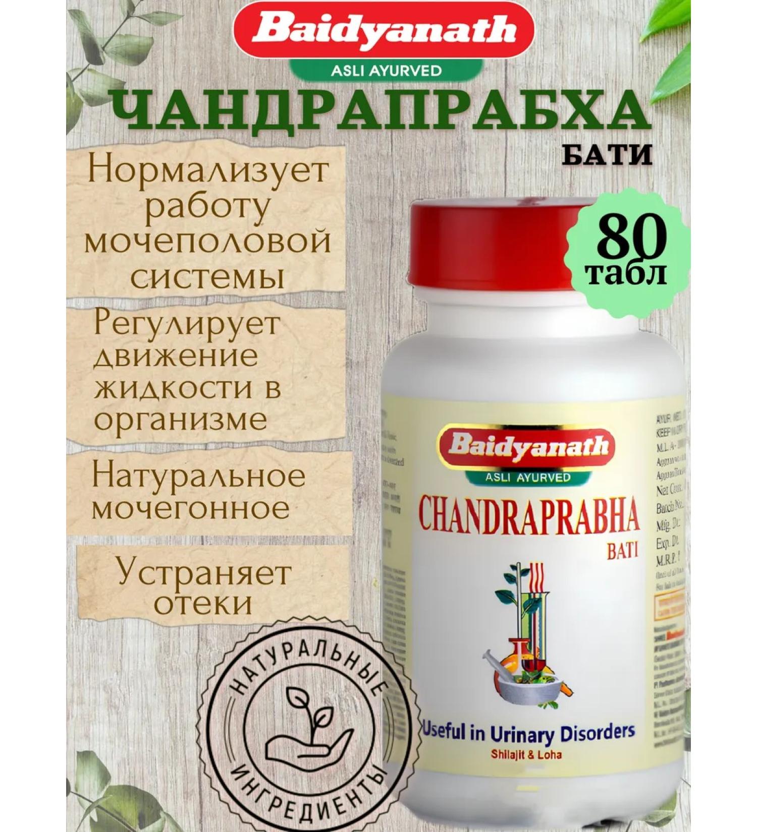 Chandrabha Bati Baidyanath 80 table - Buy Online on GoSupps.com