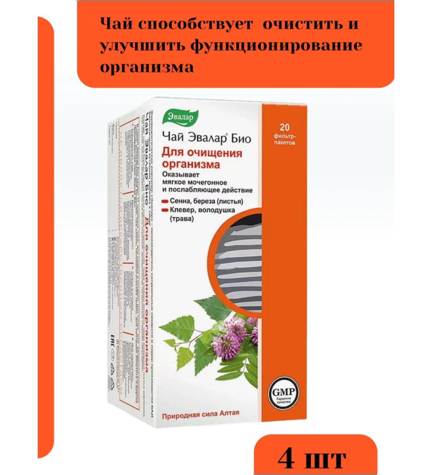 Evalar tea for cleansing the body