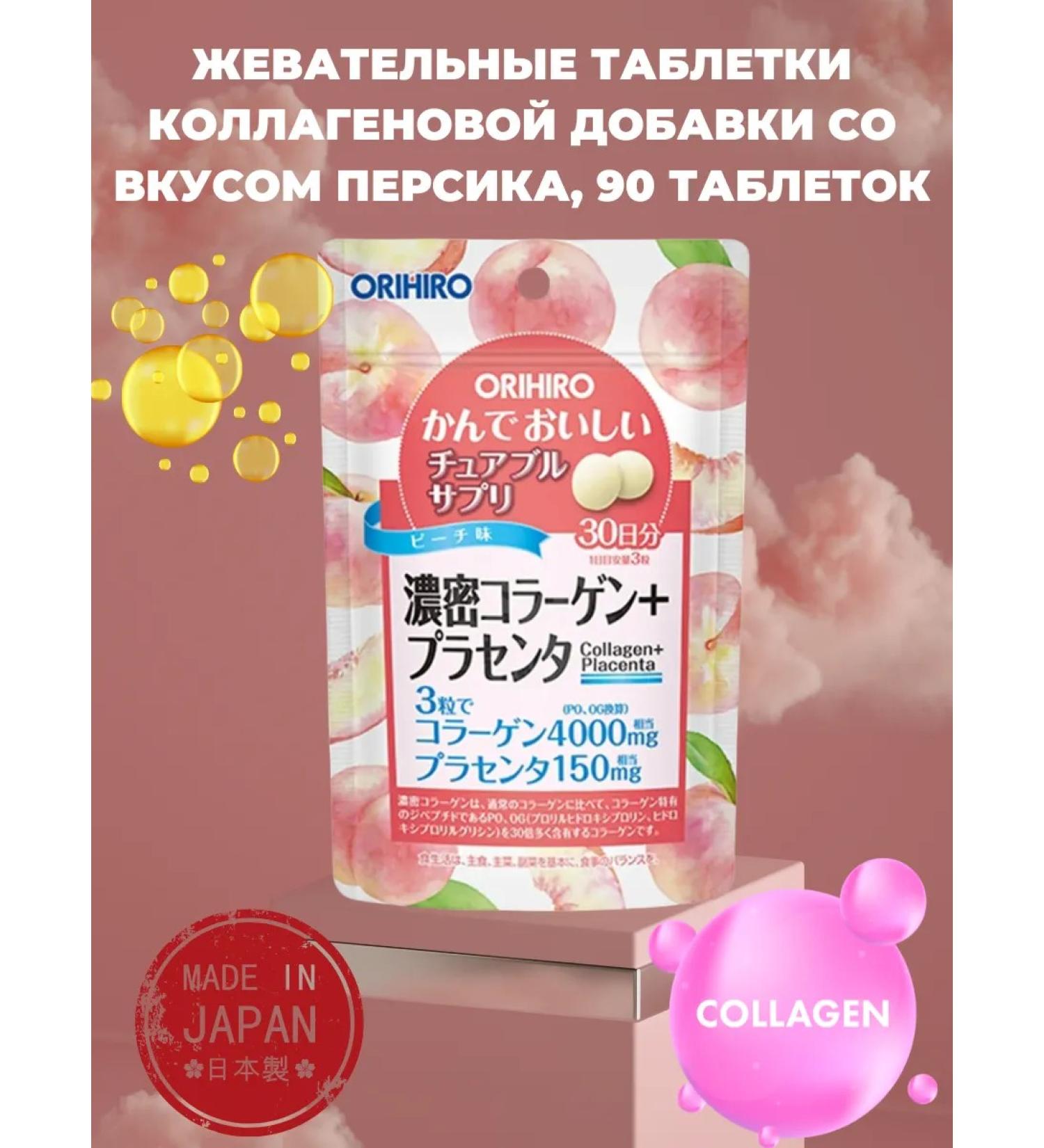 Orihiro Collagen chewing tablets with peach taste 90 tablet ... - Buy Online on GoSupps.com