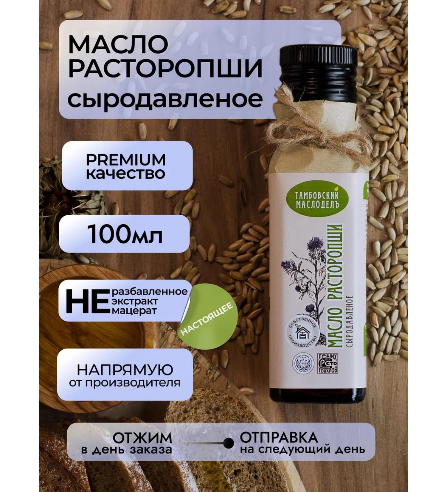 Tambov butter maker Cold pissing oil of cold squeezed damp for the liver - Buy Online on GoSupps.com