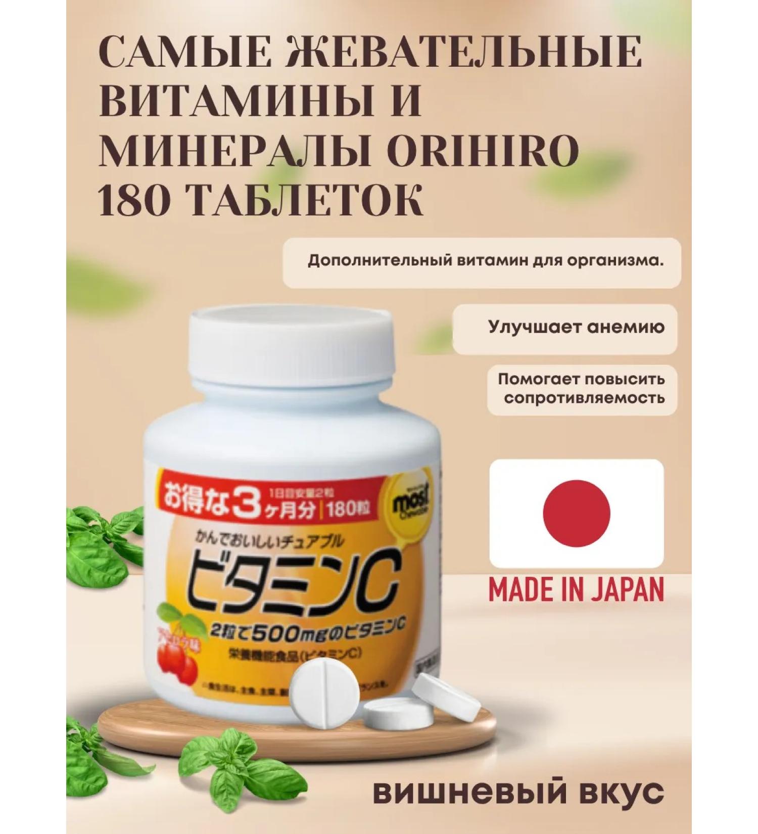 Orihiro Chewing tablets with vitamin C 180 tablets - Buy Online on GoSupps.com