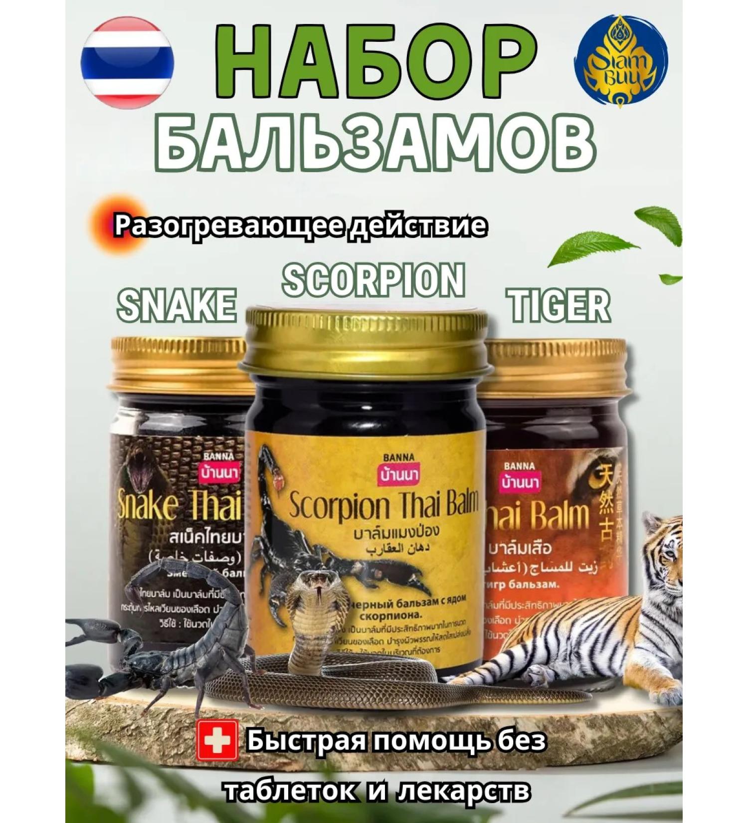 Banna Set of Thai Balms from joint pain - Buy Online on GoSupps.com