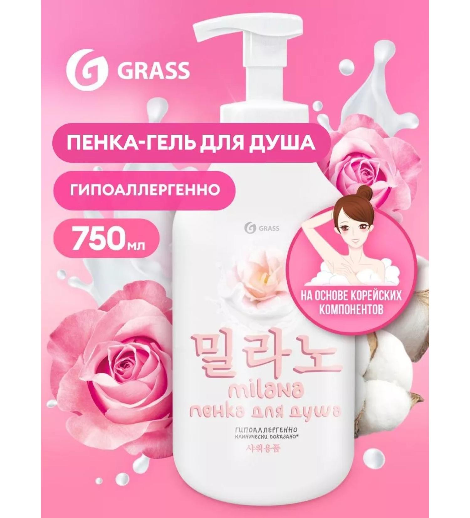 GRASS Hypoallergenic foam gel for shower 750ml - Buy Online on GoSupps.com