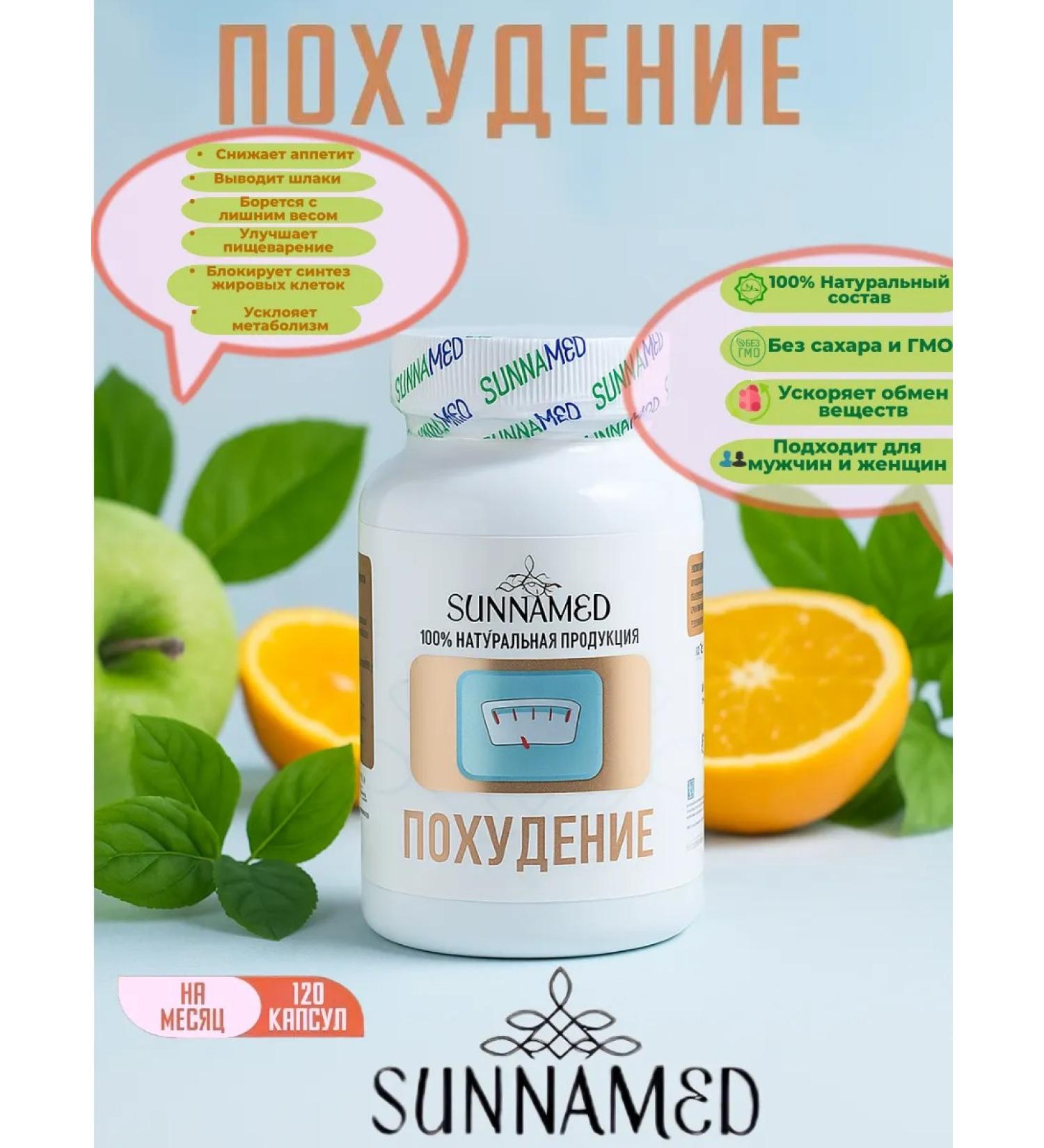 Vitamix Sunnamed weight loss capsules - Buy Online on GoSupps.com