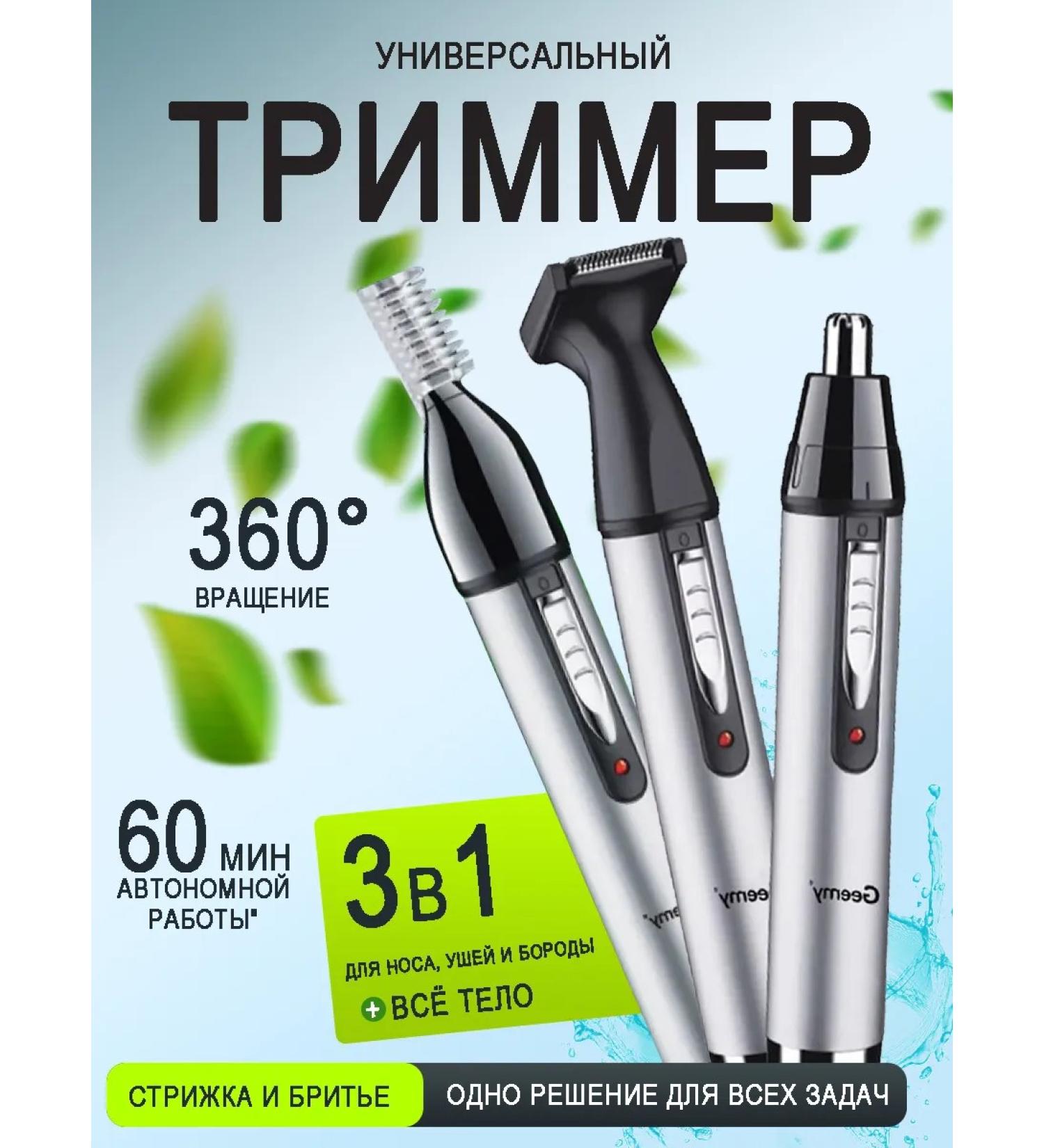 Vivacity Trimmer for the nose battery electric - Buy Online on GoSupps.com