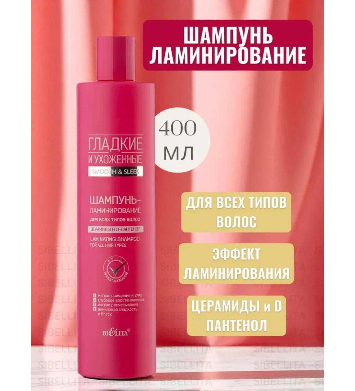 Belita BL smooth and well-groomed shampoo lamination 400ml - Buy Online on GoSupps.com