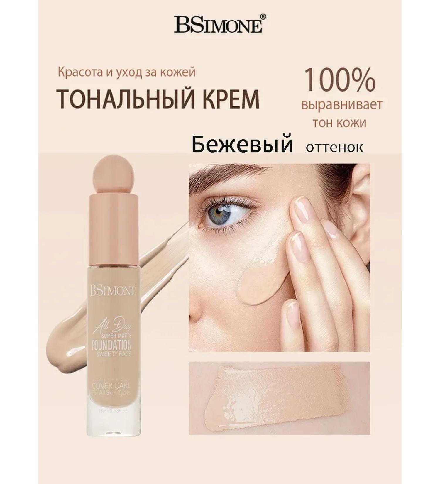 BSIMONE Cream contour tonal cream Beige28ml - Buy Online on GoSupps.com