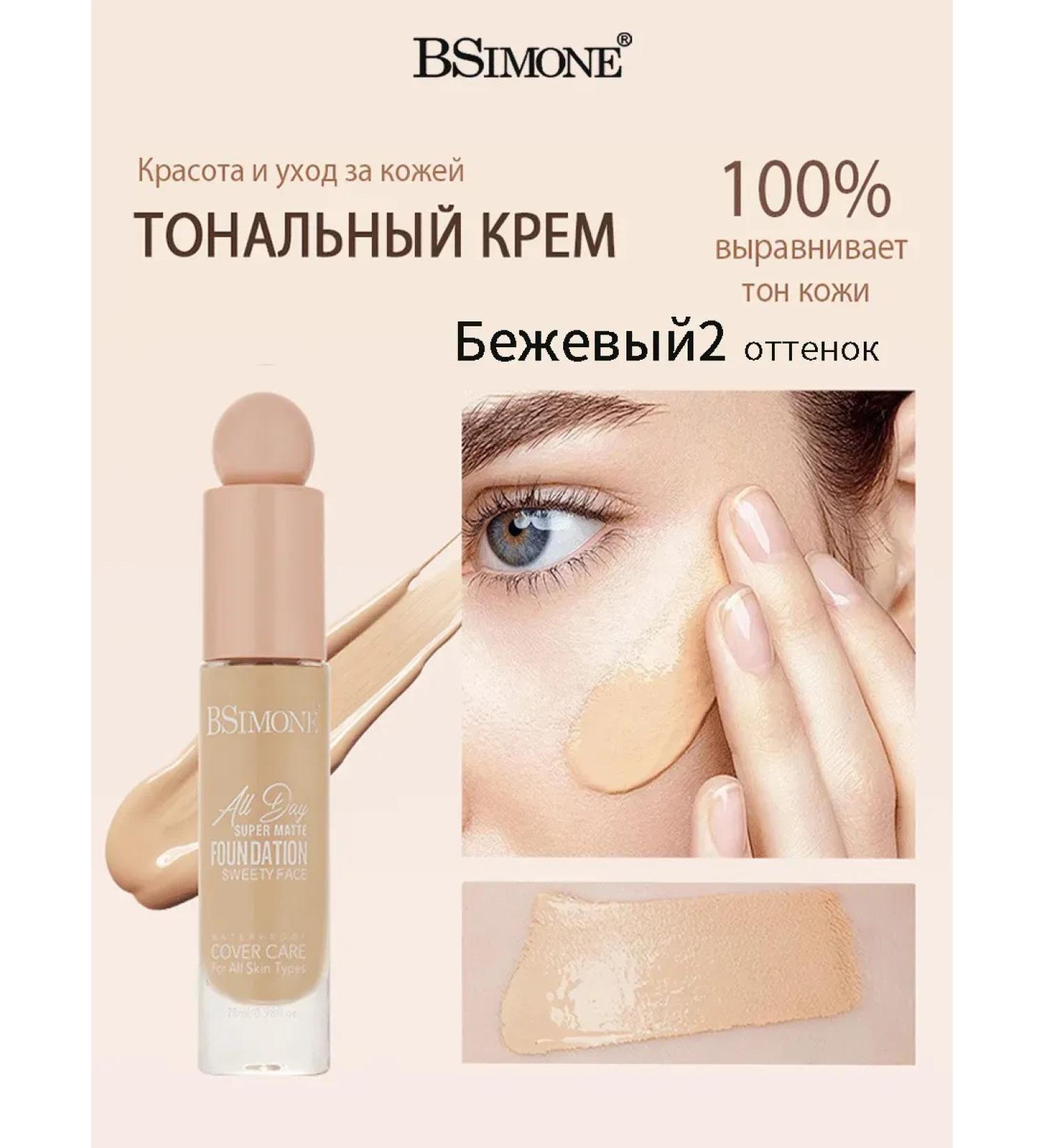 BSIMONE Cream contour tonal cream beige2-28ml - Buy Online on GoSupps.com