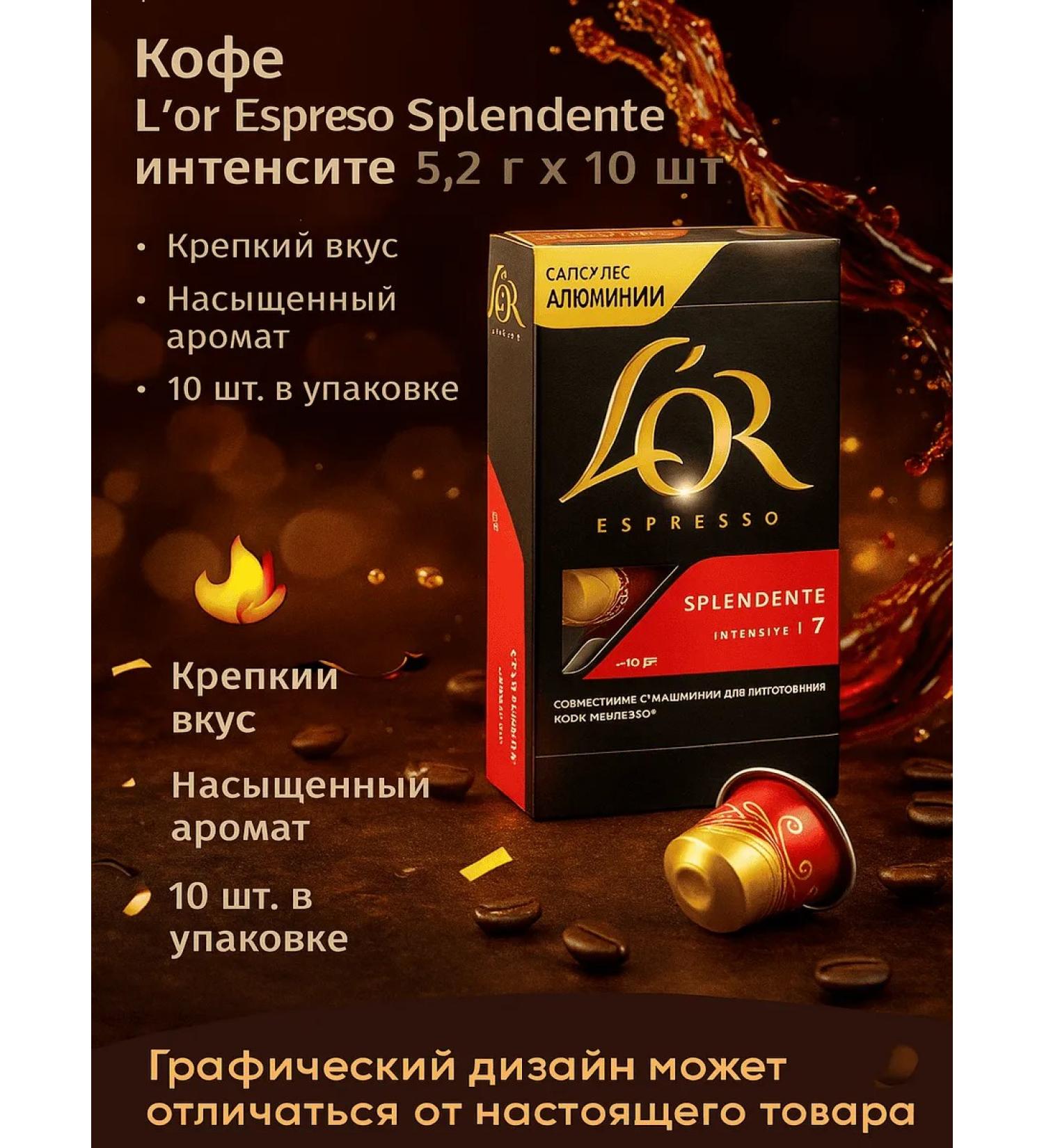 L'OR Coffee L Or Espresso Splendente Intensite in capsules 5.2 g x 1