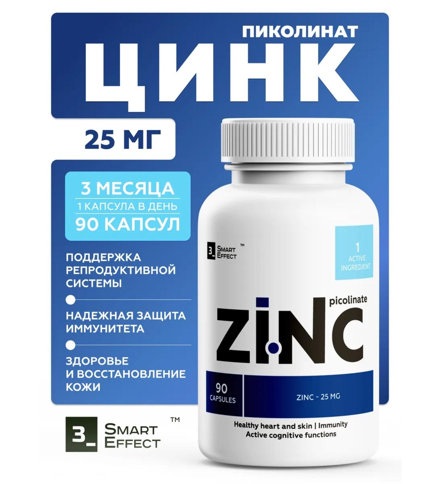 3SmartEffect Zinc picoline for men vitamins for women 25 mg - Buy Online on GoSupps.com