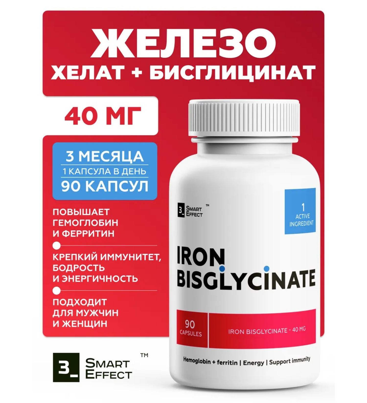 3SmartEffect Iron bislycinate 40 mg vitamins for women - Buy Online on GoSupps.com