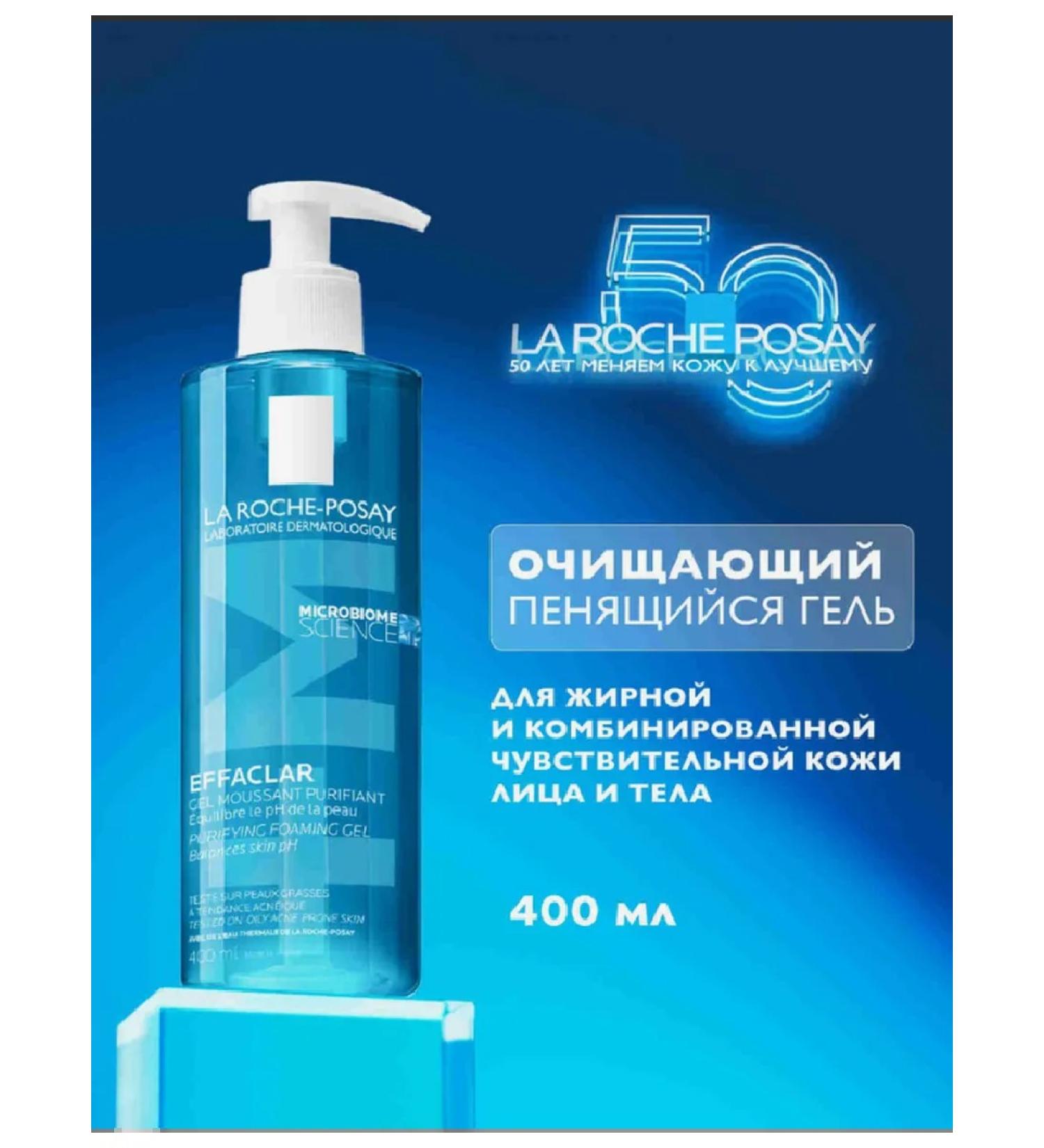 Effaclar gel for washing 400 ml - Buy Online on GoSupps.com