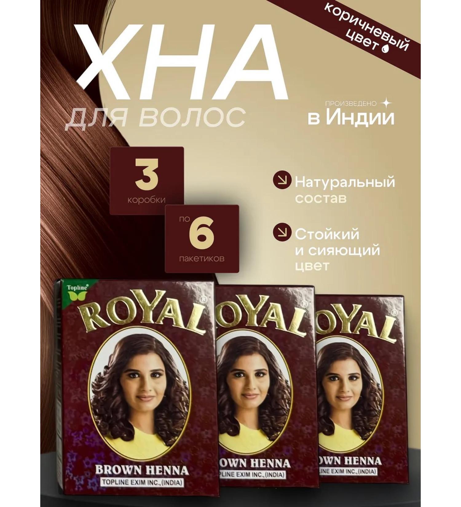 Royal Hair hen brown 3 packs of 6 bags - Buy Online on GoSupps.com