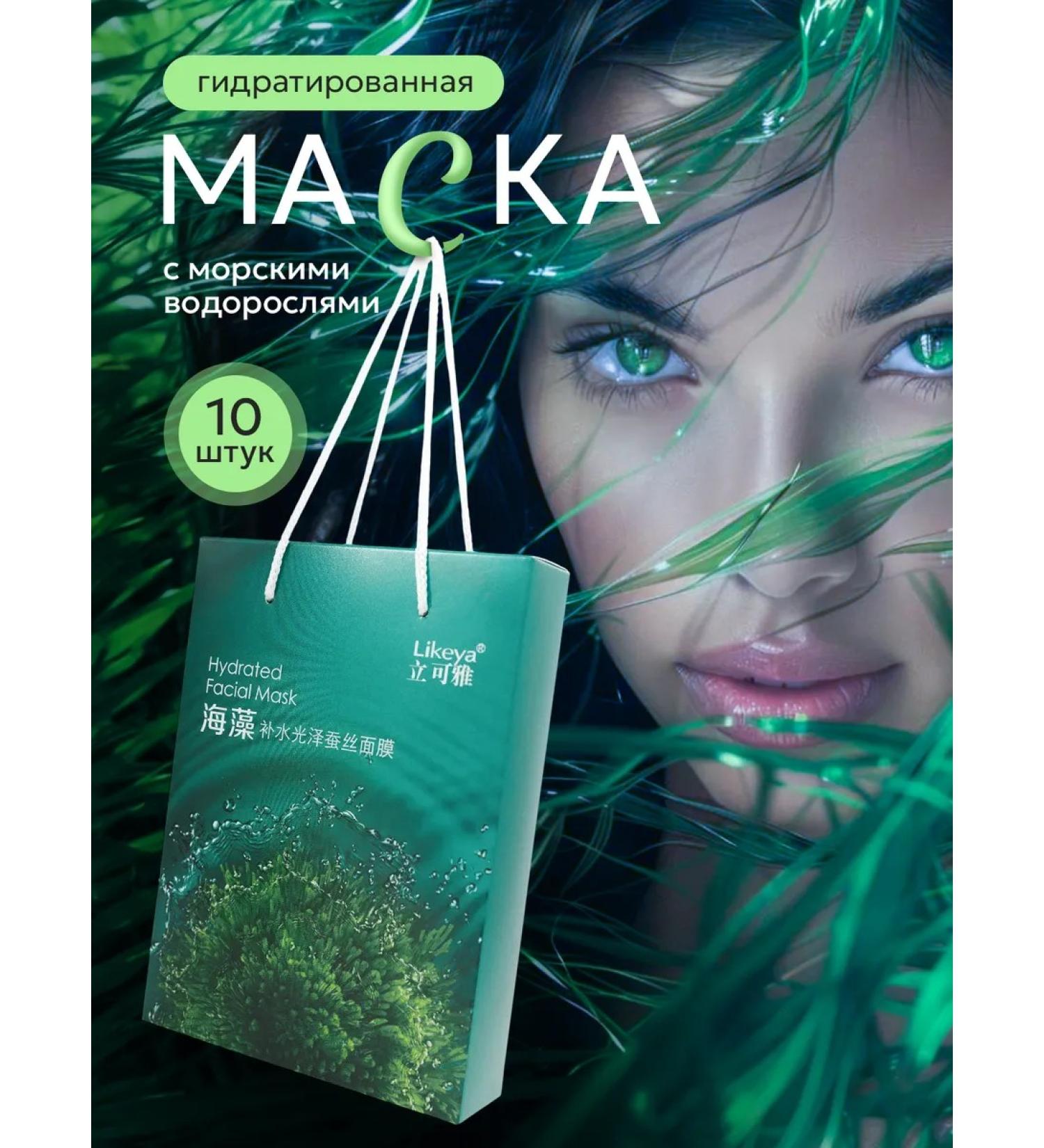 A set of fabric facial masks with seaweed - Buy Online on GoSupps.com