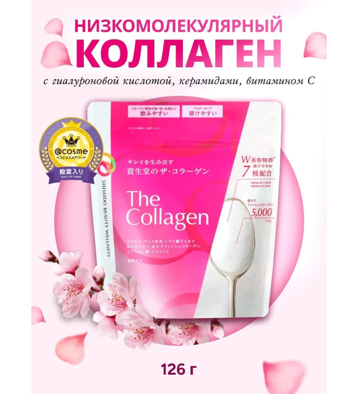 Low molecular collagen Shiseido - Buy Online on GoSupps.com