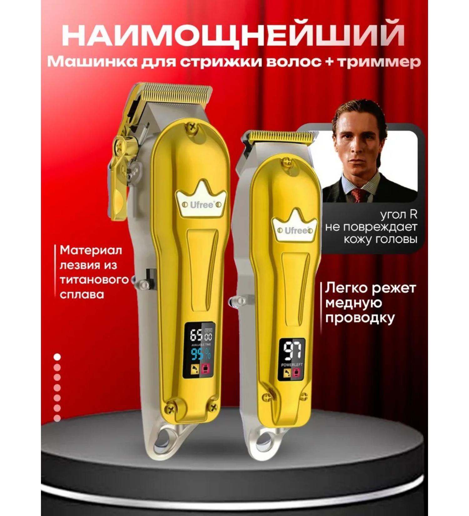 Ufree Hair cutting machine Professional set - Buy Online on GoSupps.com