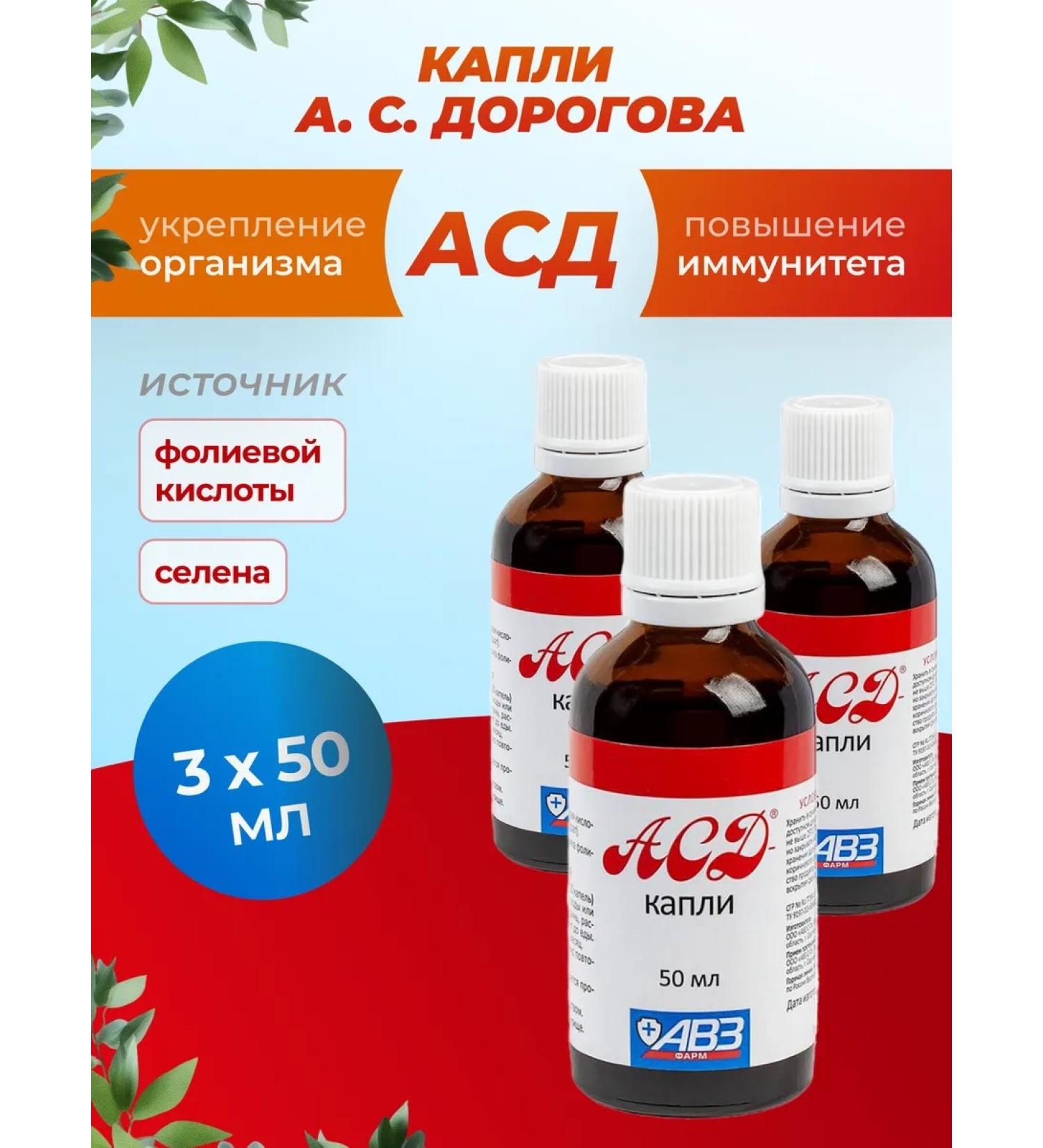 AVZ ASD drops for immunity 50 ml 3 pcs - Buy Online on GoSupps.com