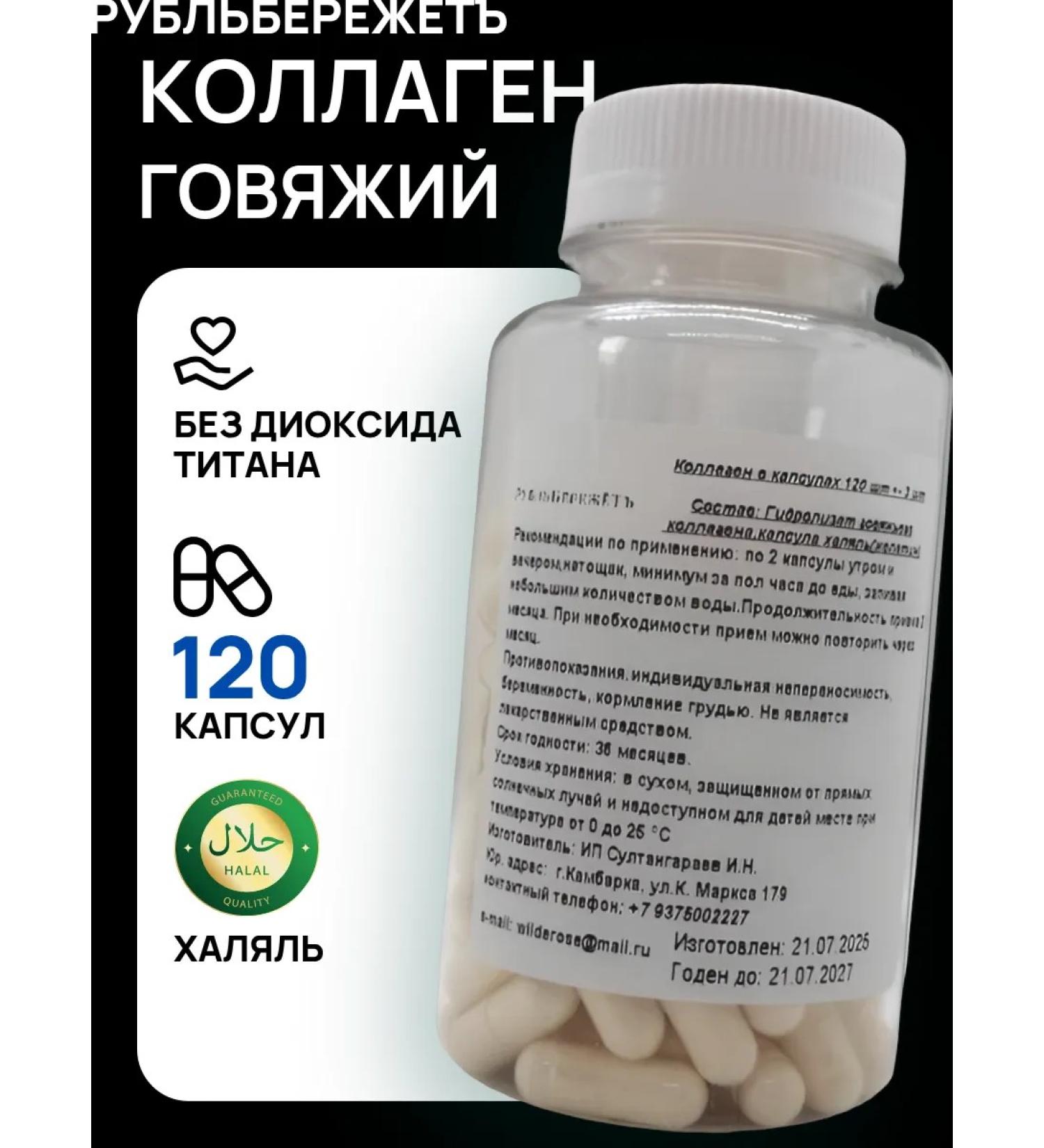The ruble saves Collagen in capsules 120 pcs - Buy Online on GoSupps.com
