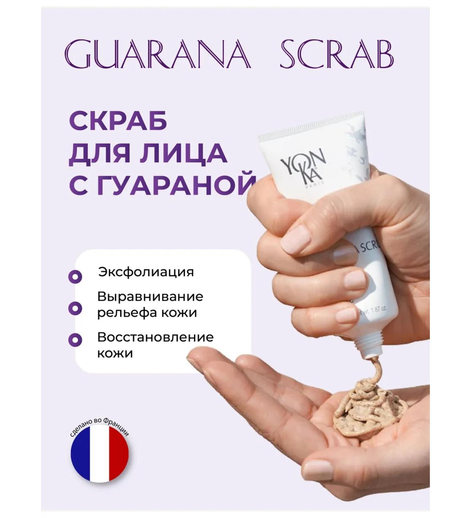 Yonka Scrub Exfoliator for Guarana Yon-Ka Faces - Buy Online on GoSupps.com