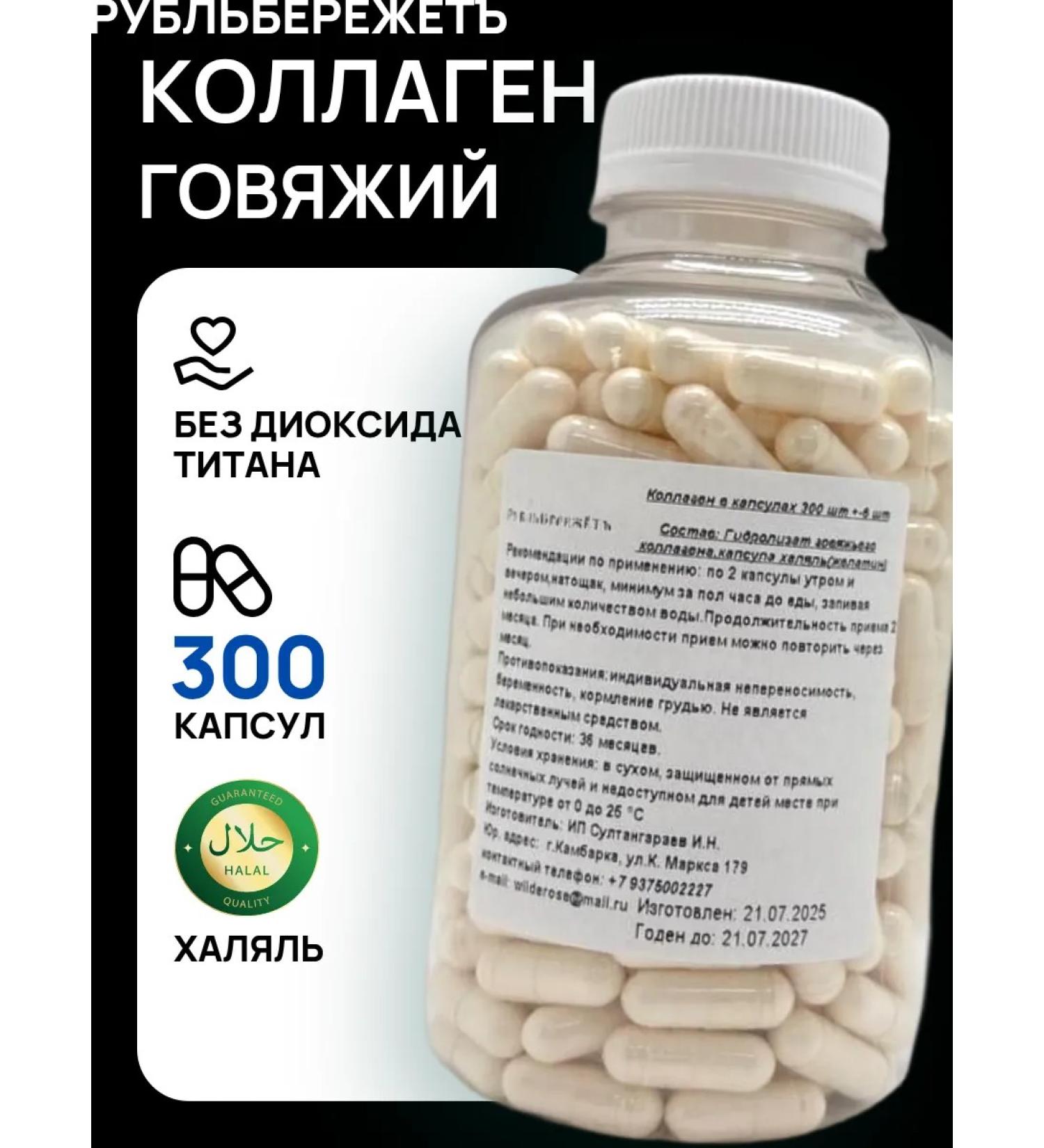 The ruble saves Collagen in capsules 300 - Buy Online on GoSupps.com
