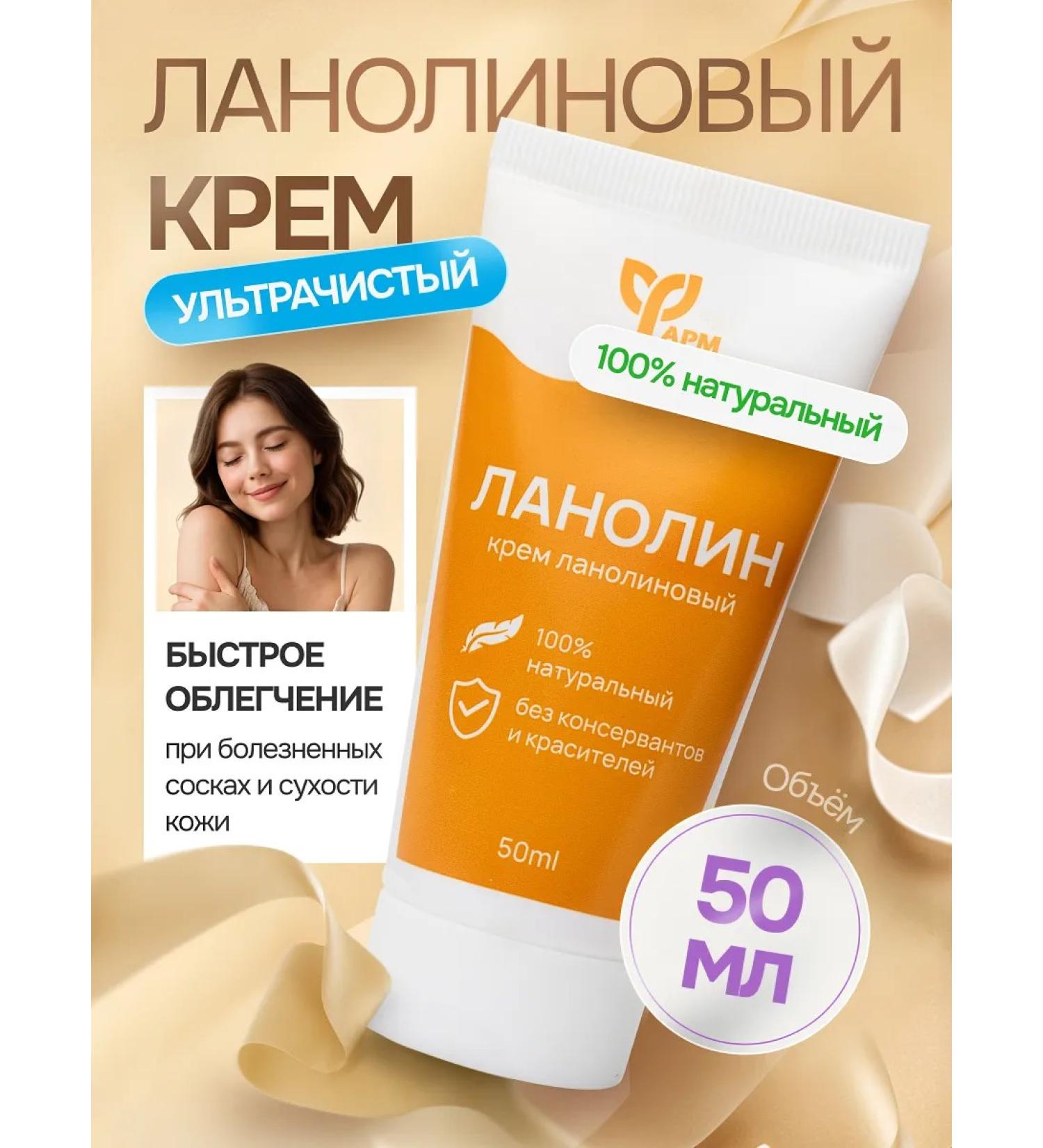 Pharmgroup Lanolin cream for nipples and from stretch marks 50 ml - Buy Online on GoSupps.com