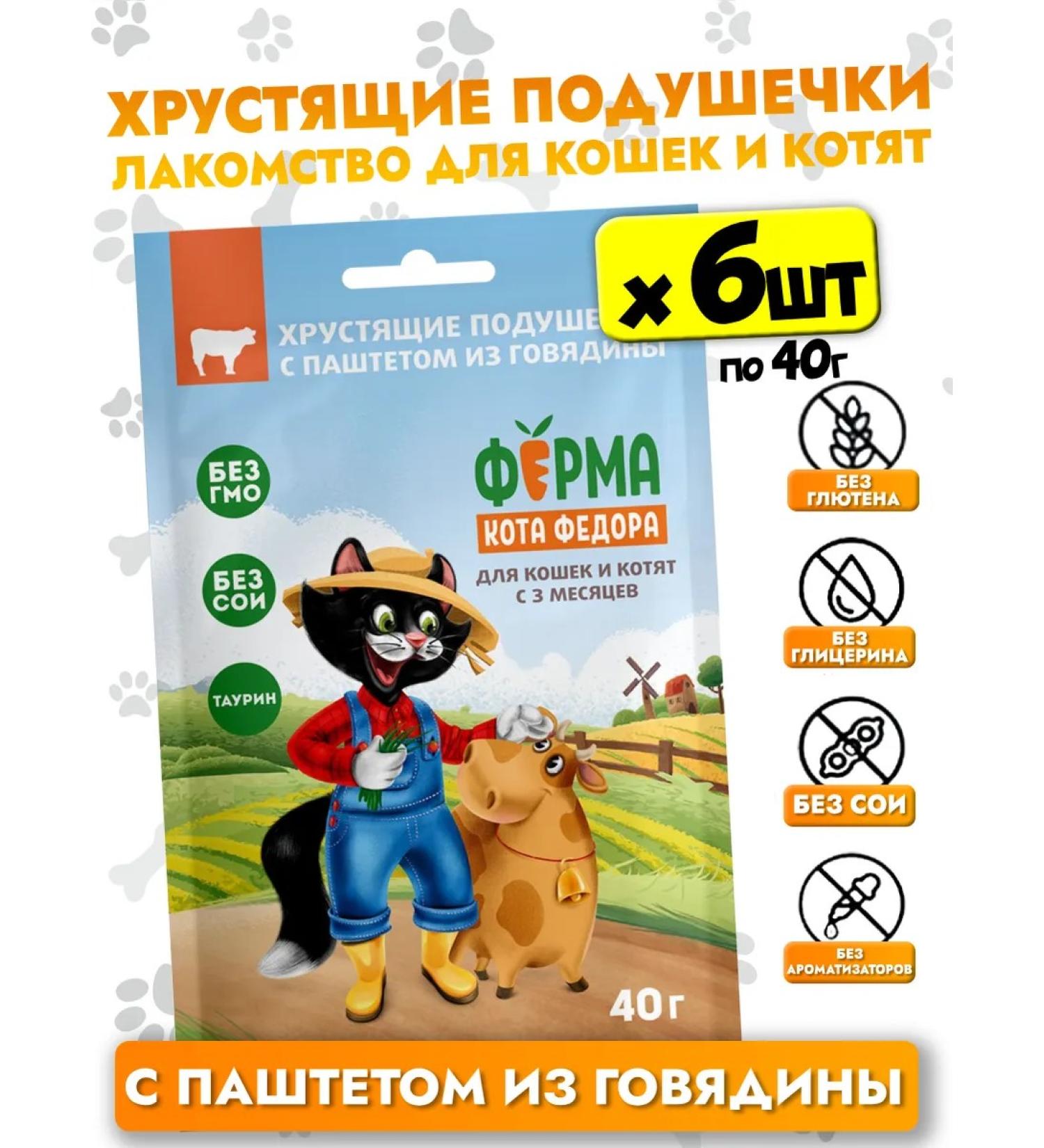 Cat Fyodor's Farm A treat for cats Pill with a paste of 40g x 6pcs - Buy Online on GoSupps.com