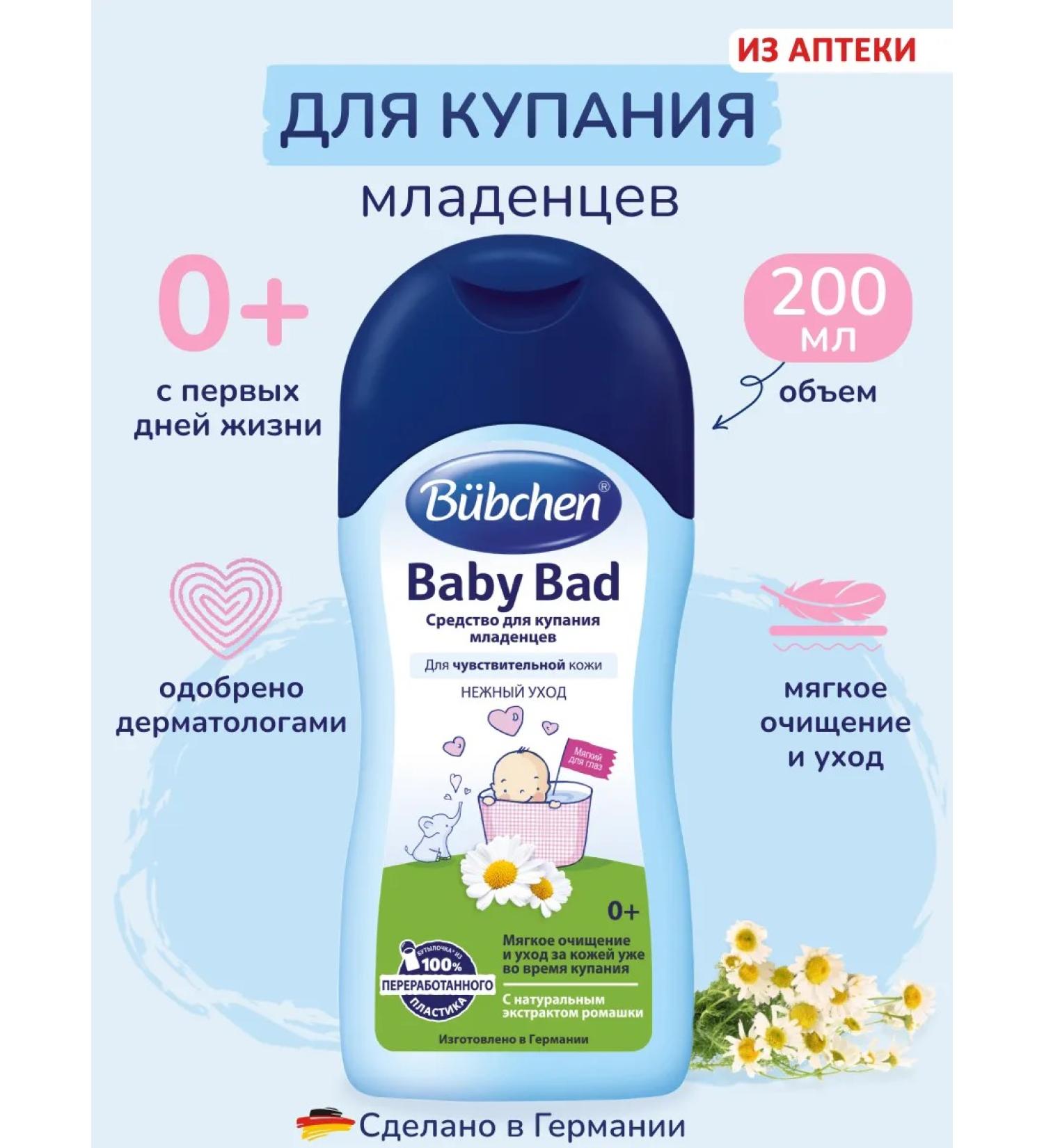 Bubchen Bathing agent 200 ml - Buy Online on GoSupps.com