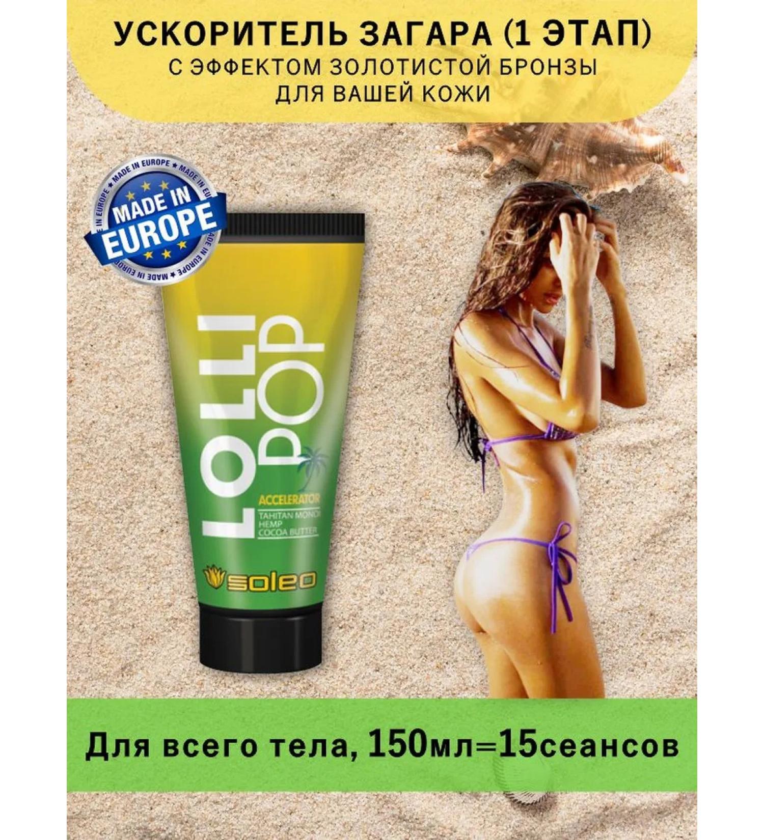 Soleo Zagar cream in a solarium accelerator for solarium