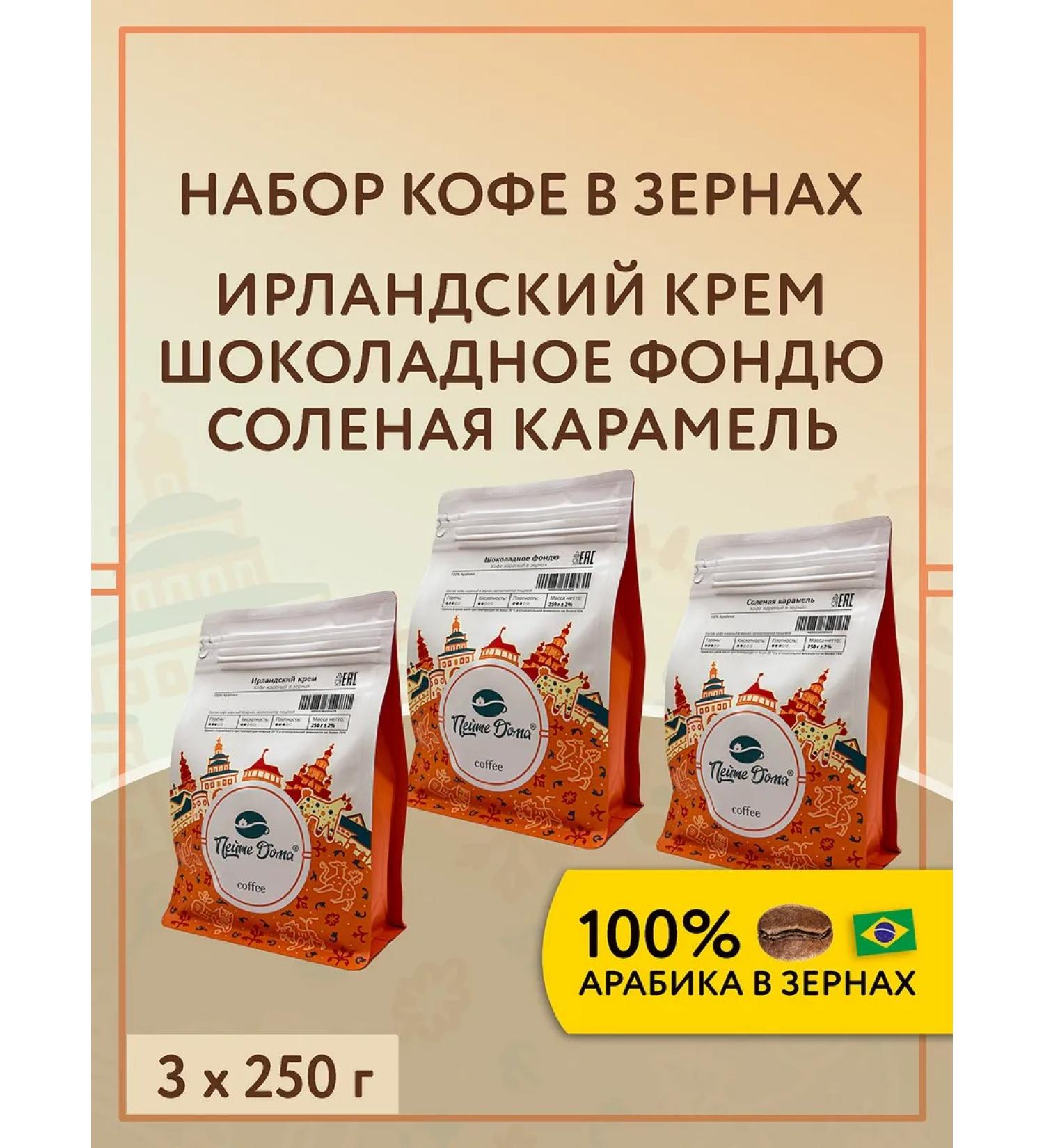 Drink at Home A set of coffee in grains 3 to 250 g of an arl. - Buy Online on GoSupps.com